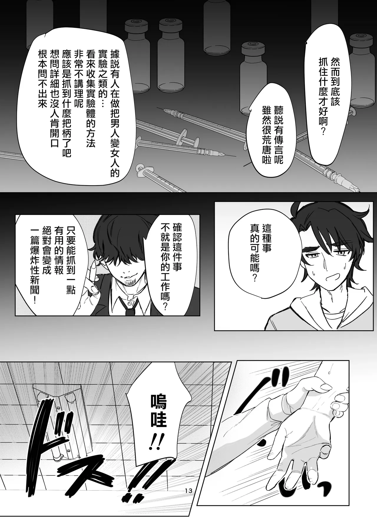 [Touen Ketsugi (Nashinomi)] Zettai Nyotaika TS Gakuen [Digital][Chinese] 이미지 번호 15