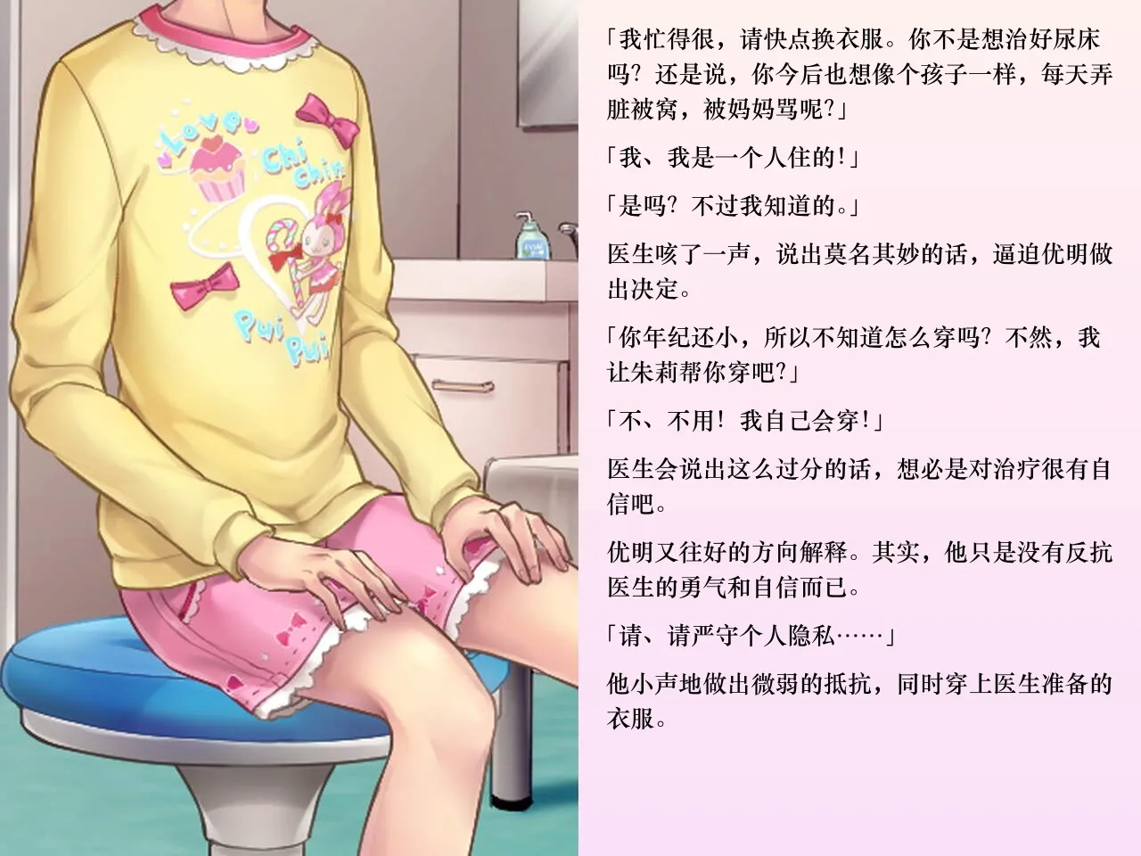 [Chijoku An (Sasanoma Nibi)] Yua-chan wa Eien ni Omutsu ga Torenai [Chinese] изображение № 9