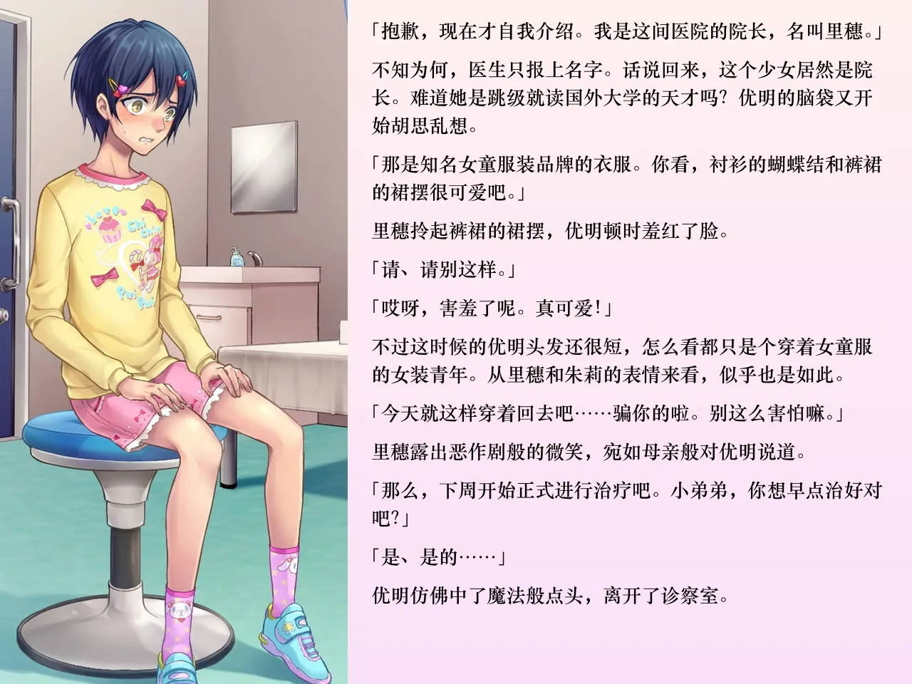 [Chijoku An (Sasanoma Nibi)] Yua-chan wa Eien ni Omutsu ga Torenai [Chinese] изображение № 11