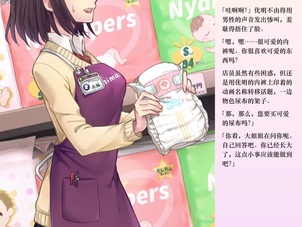 [Chijoku An (Sasanoma Nibi)] Yua-chan wa Eien ni Omutsu ga Torenai [Chinese] изображение № 19