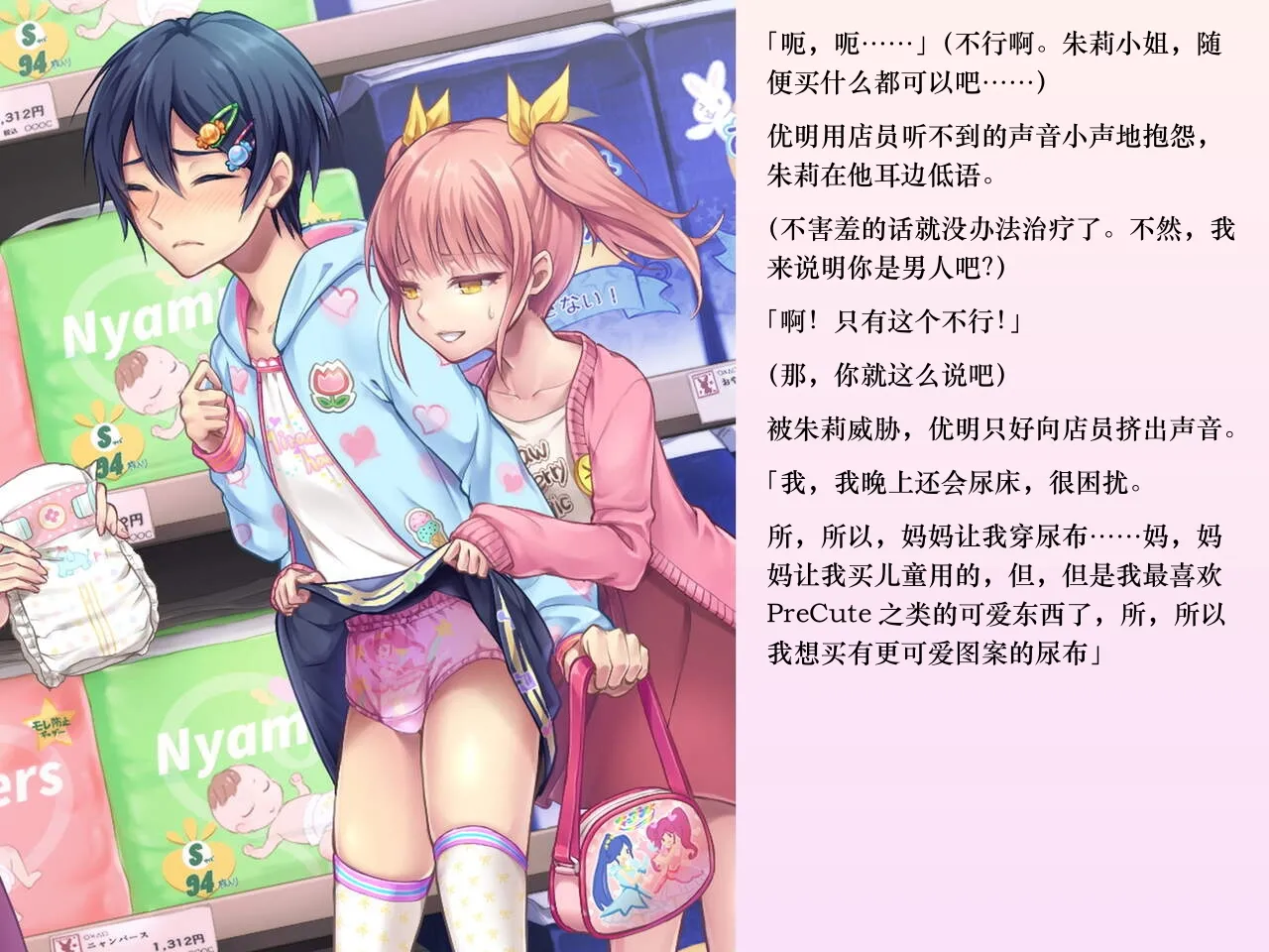 [Chijoku An (Sasanoma Nibi)] Yua-chan wa Eien ni Omutsu ga Torenai [Chinese] изображение № 20