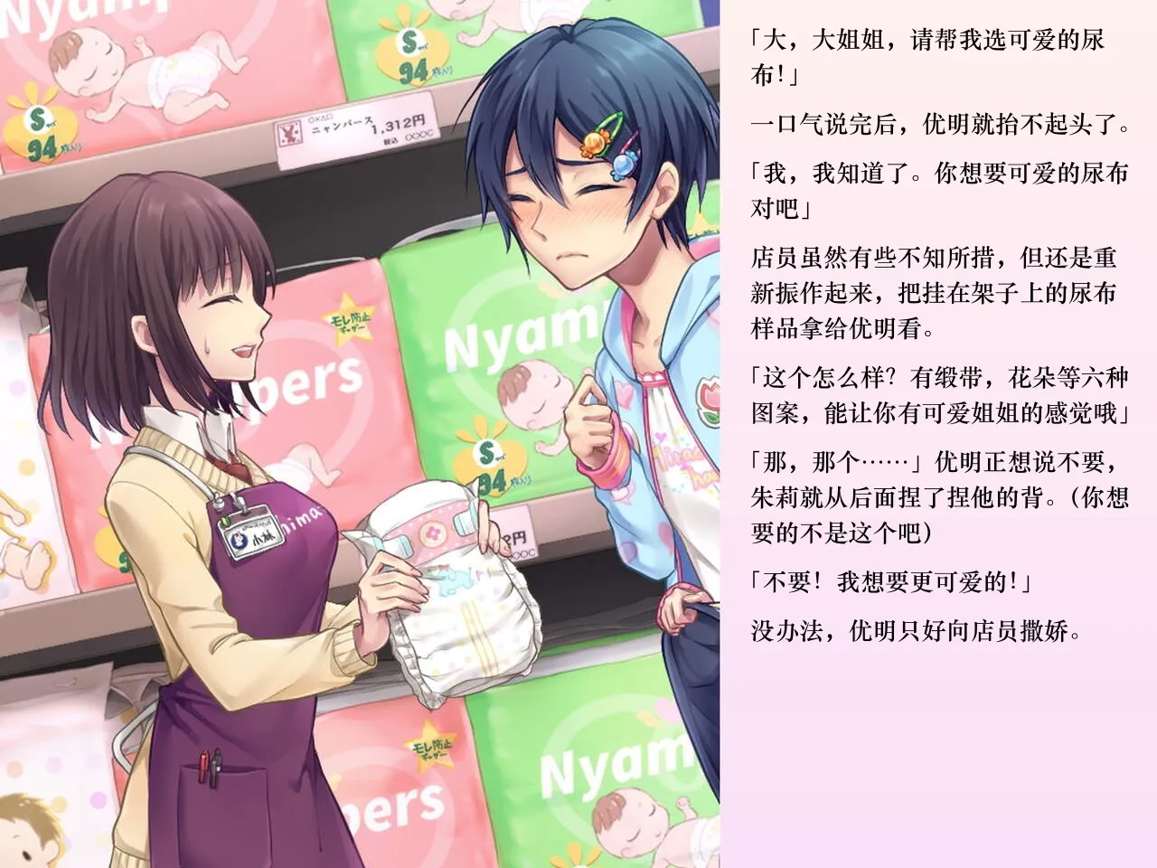 [Chijoku An (Sasanoma Nibi)] Yua-chan wa Eien ni Omutsu ga Torenai [Chinese] изображение № 21