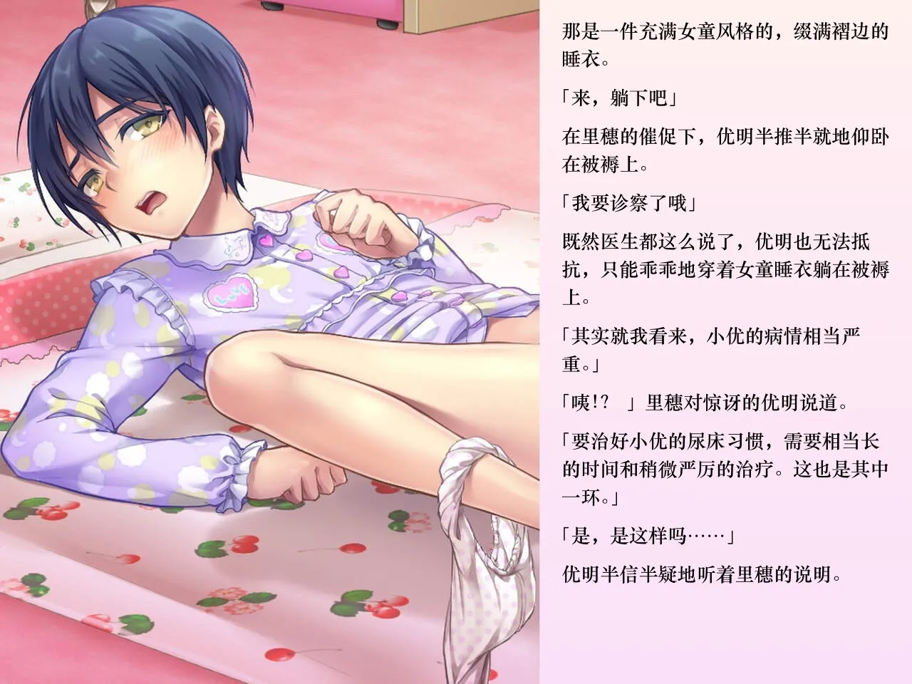 [Chijoku An (Sasanoma Nibi)] Yua-chan wa Eien ni Omutsu ga Torenai [Chinese] изображение № 27