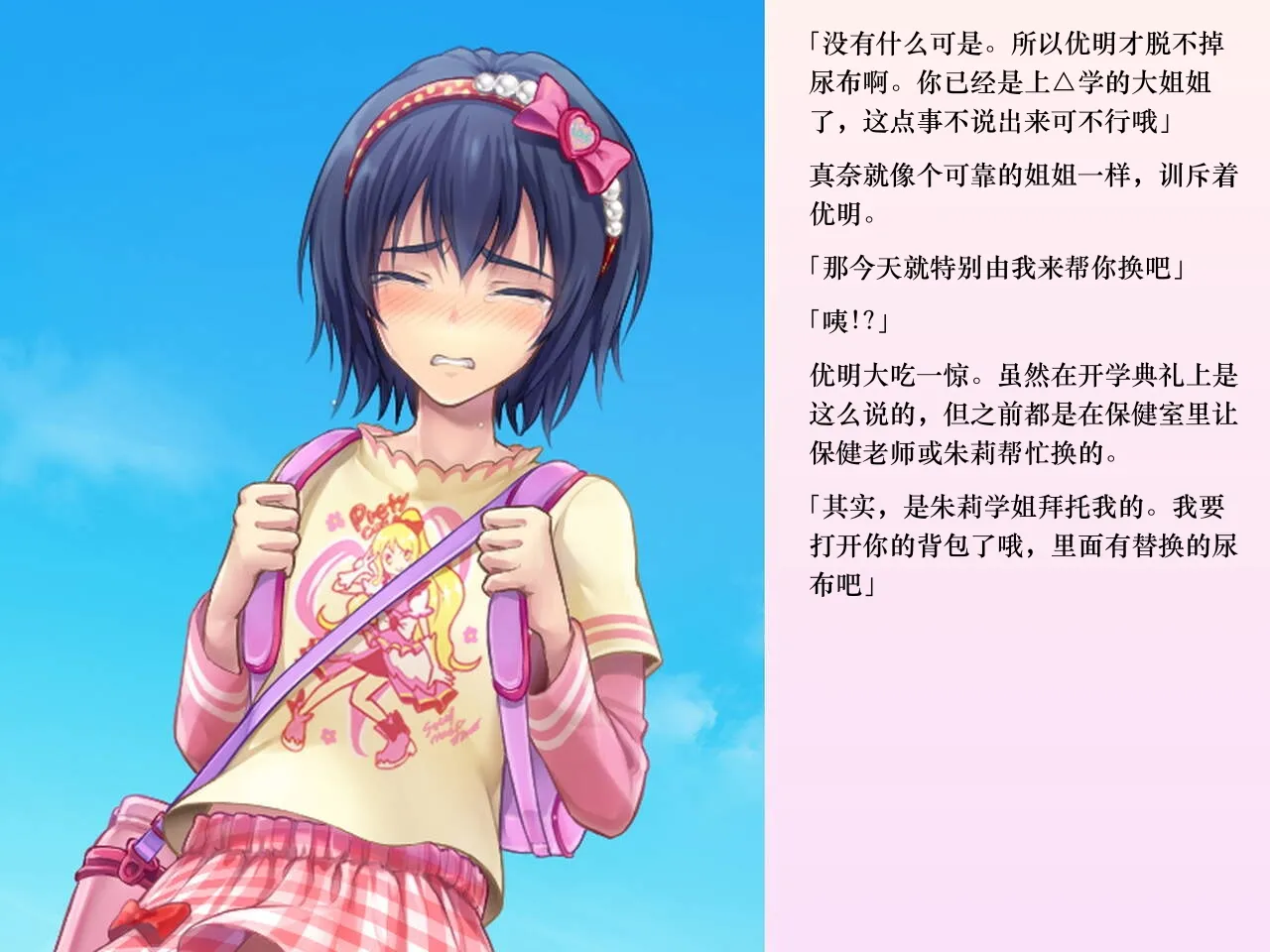 [Chijoku An (Sasanoma Nibi)] Yua-chan wa Eien ni Omutsu ga Torenai [Chinese] изображение № 60