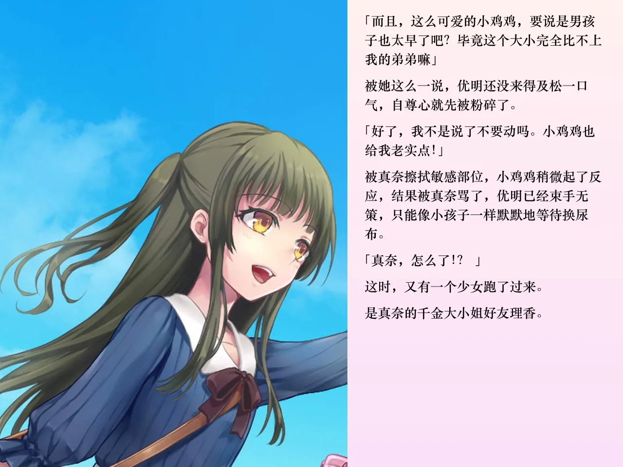 [Chijoku An (Sasanoma Nibi)] Yua-chan wa Eien ni Omutsu ga Torenai [Chinese] изображение № 62