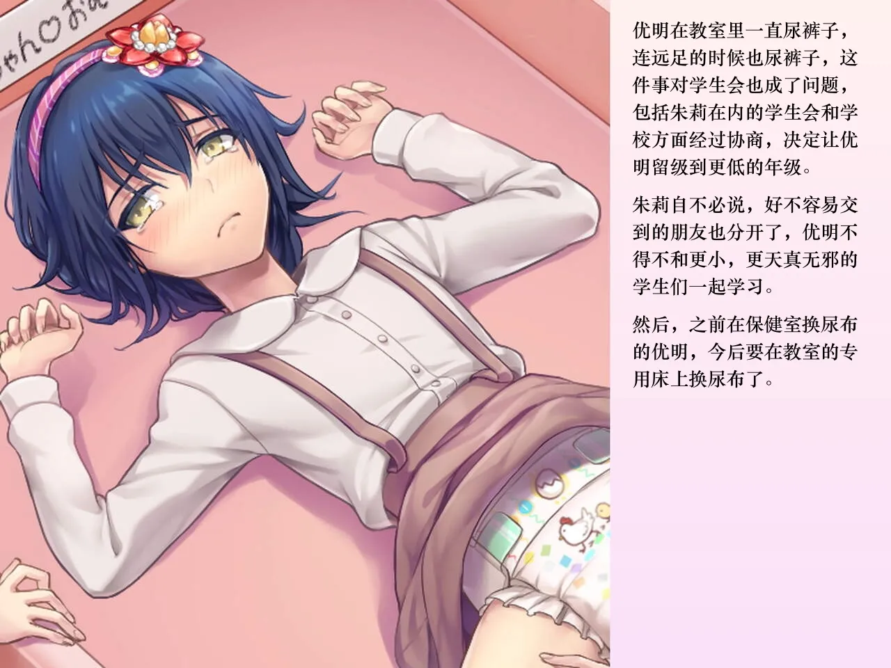 [Chijoku An (Sasanoma Nibi)] Yua-chan wa Eien ni Omutsu ga Torenai [Chinese] изображение № 66