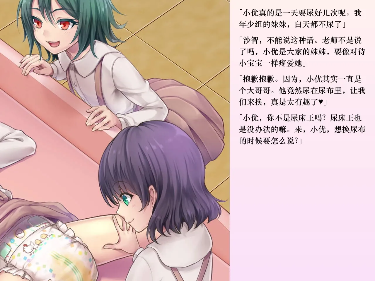 [Chijoku An (Sasanoma Nibi)] Yua-chan wa Eien ni Omutsu ga Torenai [Chinese] изображение № 68