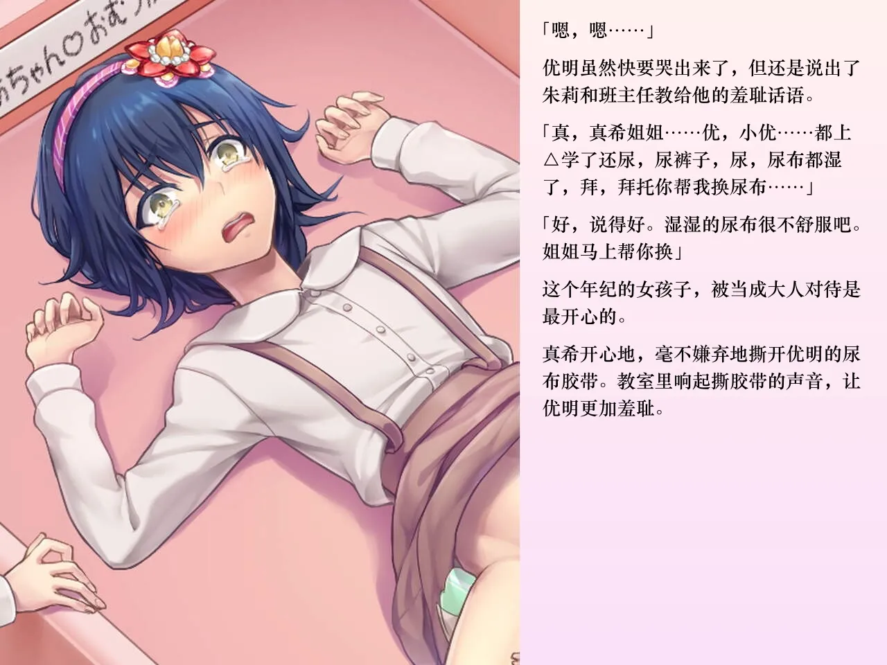 [Chijoku An (Sasanoma Nibi)] Yua-chan wa Eien ni Omutsu ga Torenai [Chinese] изображение № 70