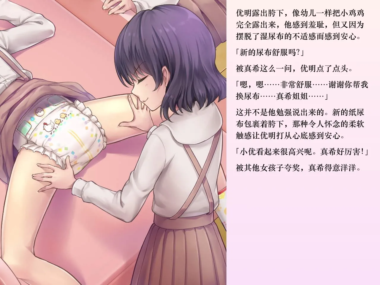 [Chijoku An (Sasanoma Nibi)] Yua-chan wa Eien ni Omutsu ga Torenai [Chinese] изображение № 74