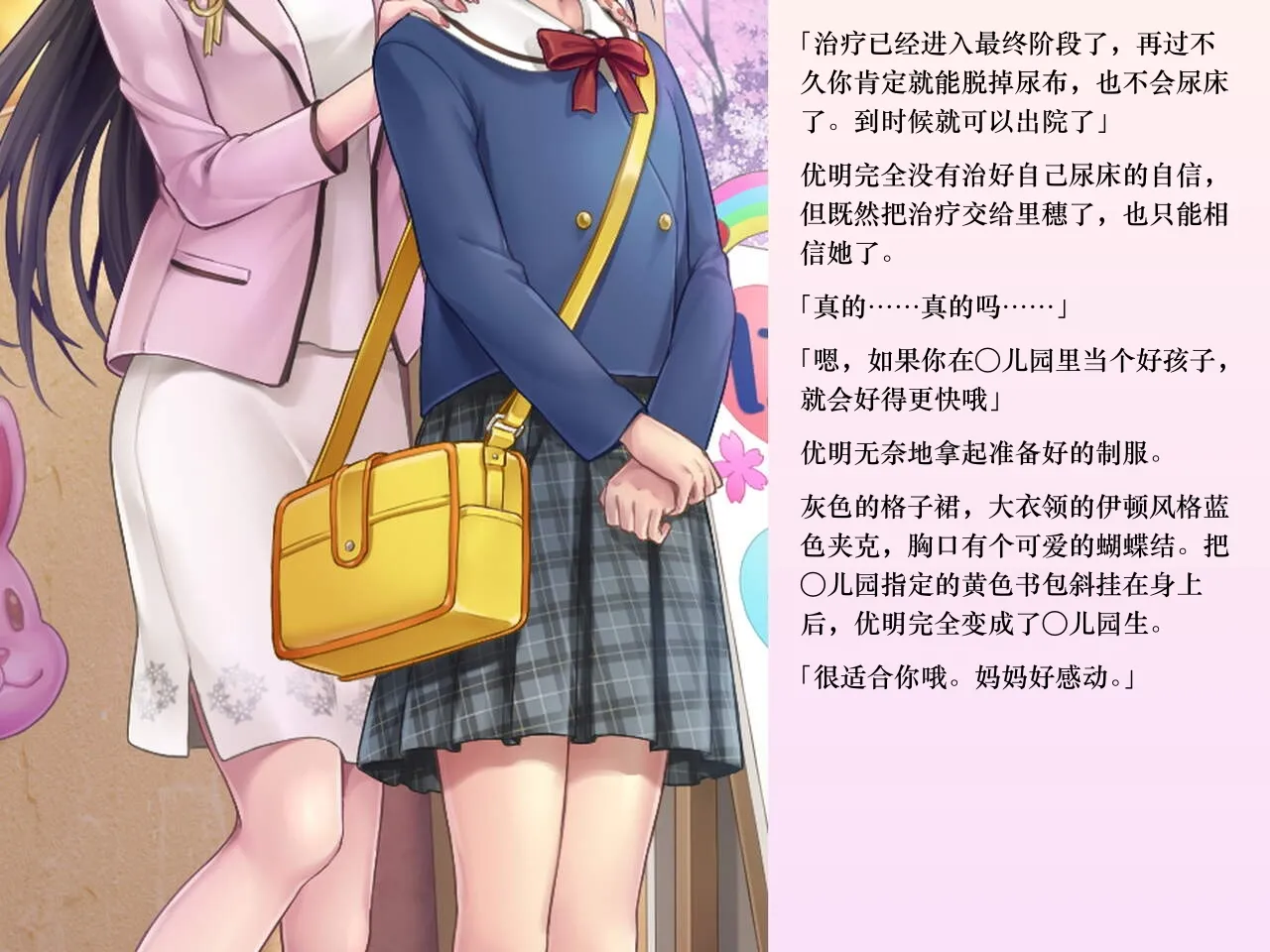 [Chijoku An (Sasanoma Nibi)] Yua-chan wa Eien ni Omutsu ga Torenai [Chinese] изображение № 88