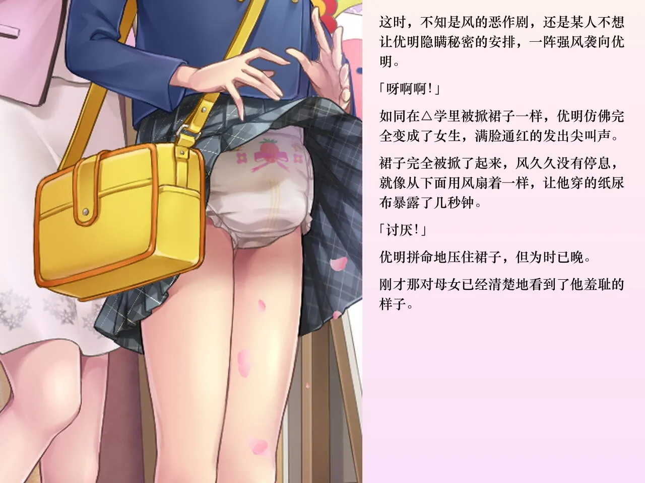 [Chijoku An (Sasanoma Nibi)] Yua-chan wa Eien ni Omutsu ga Torenai [Chinese] изображение № 93