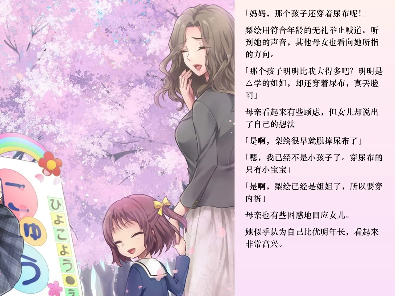 [Chijoku An (Sasanoma Nibi)] Yua-chan wa Eien ni Omutsu ga Torenai [Chinese] изображение № 94