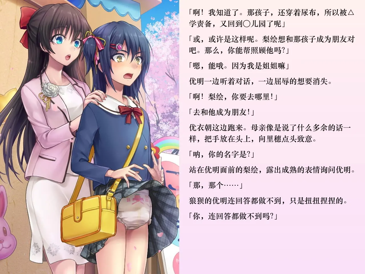 [Chijoku An (Sasanoma Nibi)] Yua-chan wa Eien ni Omutsu ga Torenai [Chinese] изображение № 95