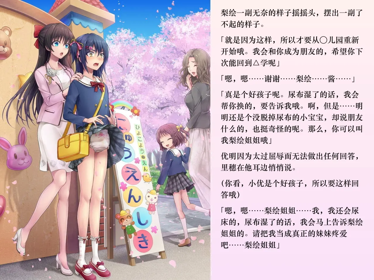 [Chijoku An (Sasanoma Nibi)] Yua-chan wa Eien ni Omutsu ga Torenai [Chinese] изображение № 96