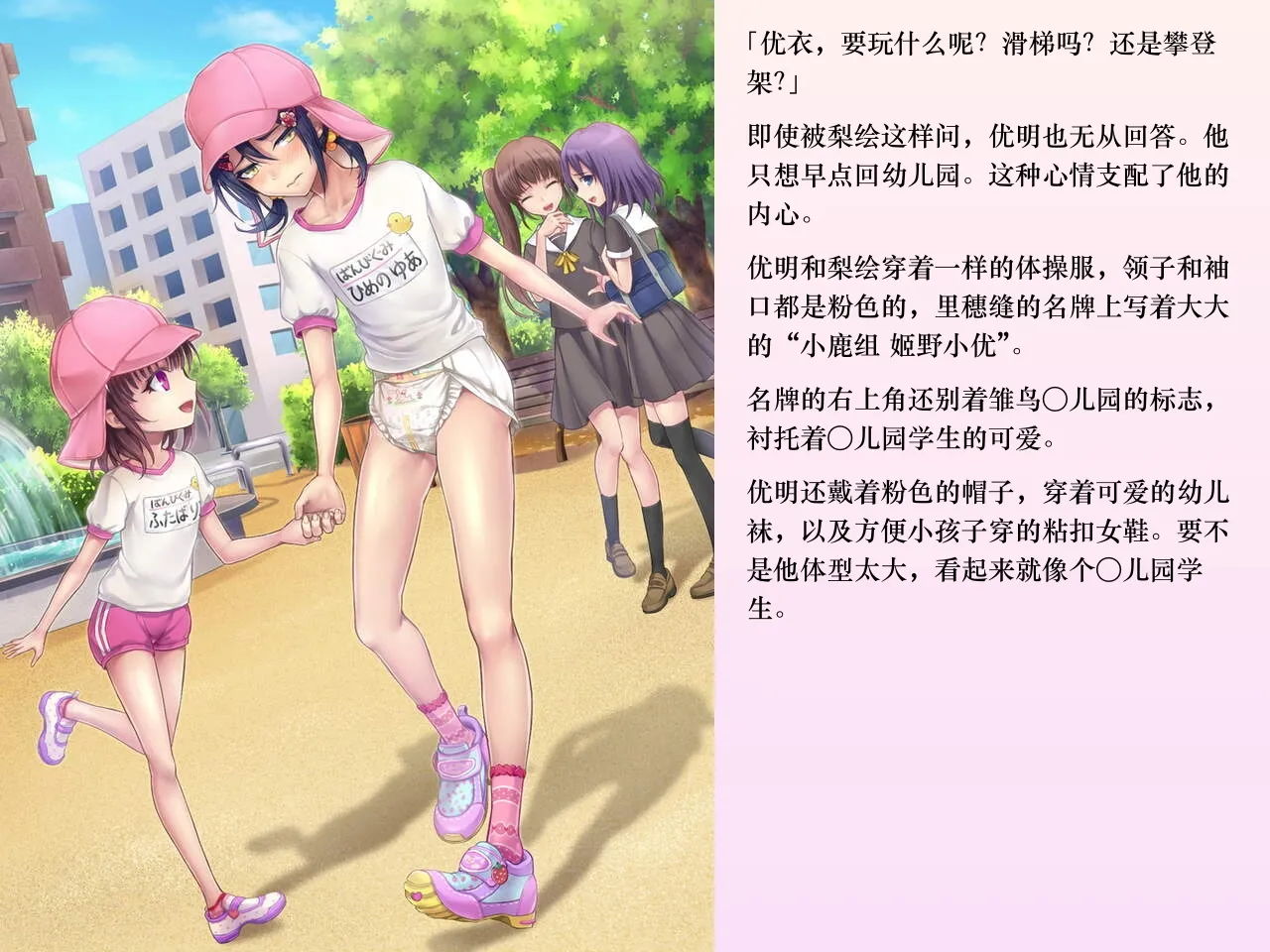 [Chijoku An (Sasanoma Nibi)] Yua-chan wa Eien ni Omutsu ga Torenai [Chinese] изображение № 101