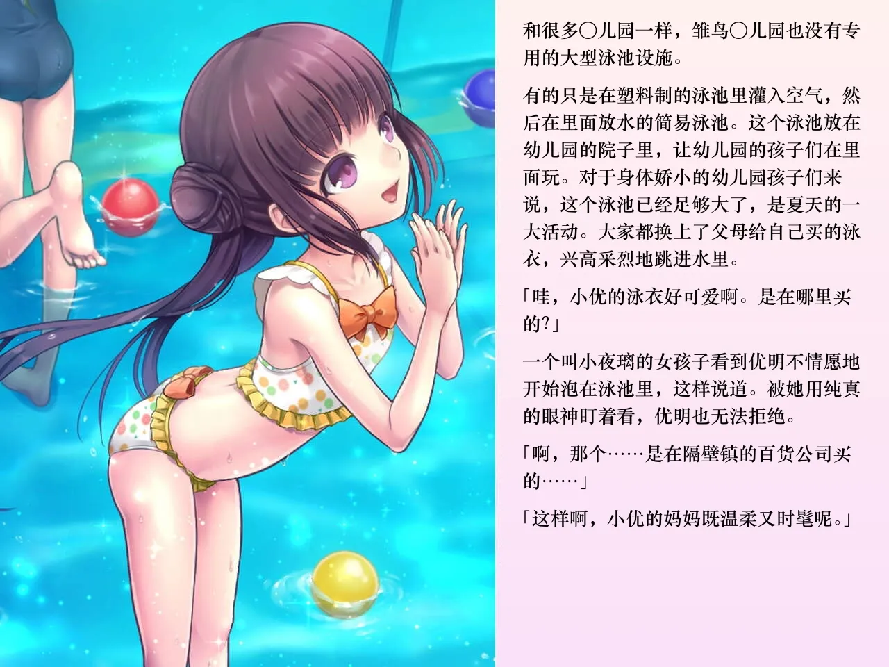 [Chijoku An (Sasanoma Nibi)] Yua-chan wa Eien ni Omutsu ga Torenai [Chinese] изображение № 109