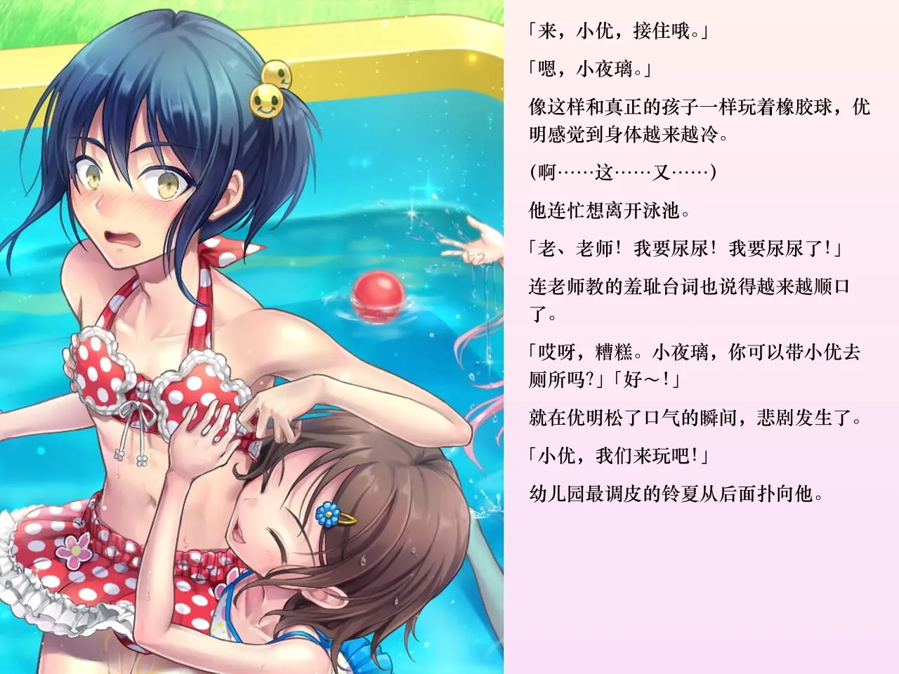 [Chijoku An (Sasanoma Nibi)] Yua-chan wa Eien ni Omutsu ga Torenai [Chinese] изображение № 112