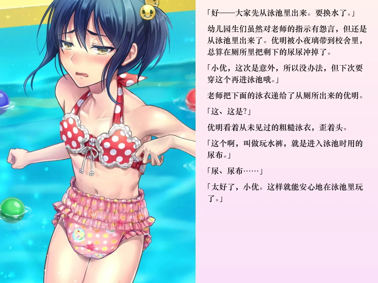 [Chijoku An (Sasanoma Nibi)] Yua-chan wa Eien ni Omutsu ga Torenai [Chinese] изображение № 115