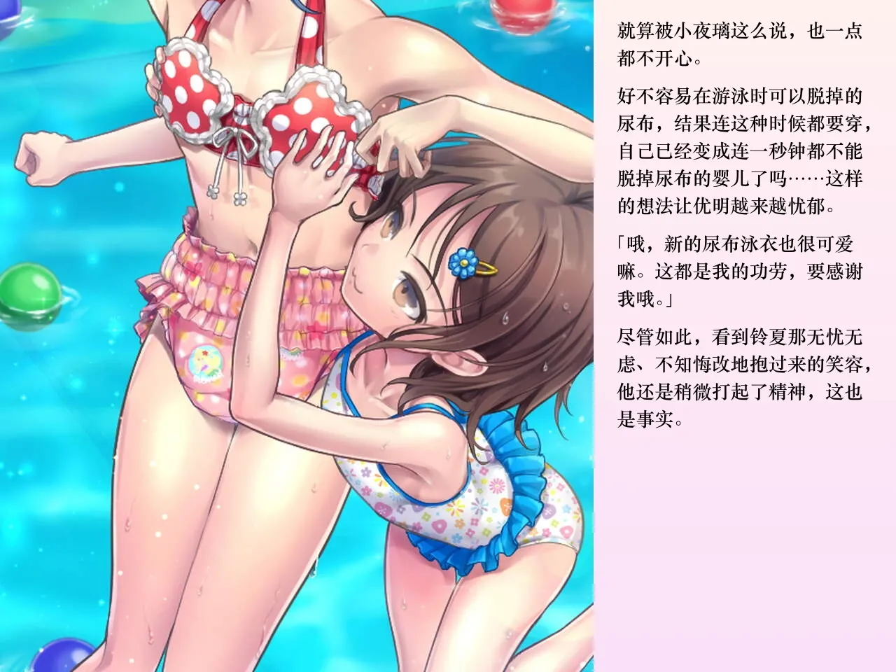 [Chijoku An (Sasanoma Nibi)] Yua-chan wa Eien ni Omutsu ga Torenai [Chinese] изображение № 116