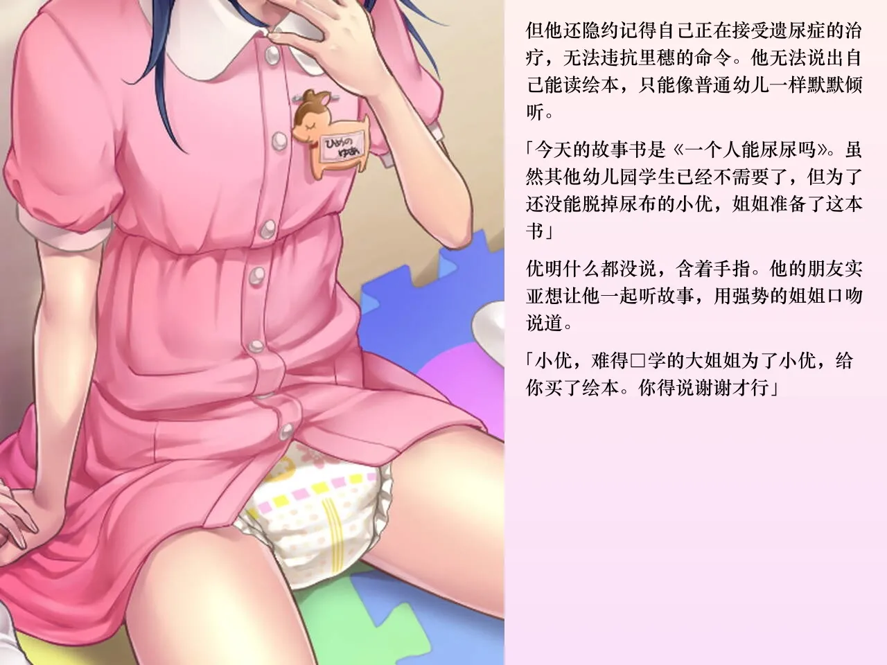 [Chijoku An (Sasanoma Nibi)] Yua-chan wa Eien ni Omutsu ga Torenai [Chinese] изображение № 131