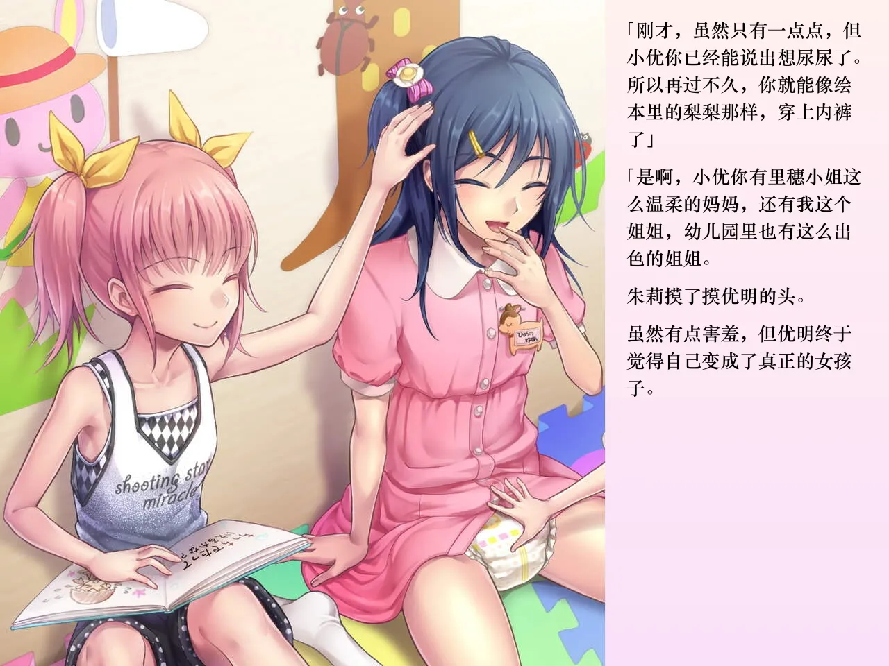 [Chijoku An (Sasanoma Nibi)] Yua-chan wa Eien ni Omutsu ga Torenai [Chinese] изображение № 140