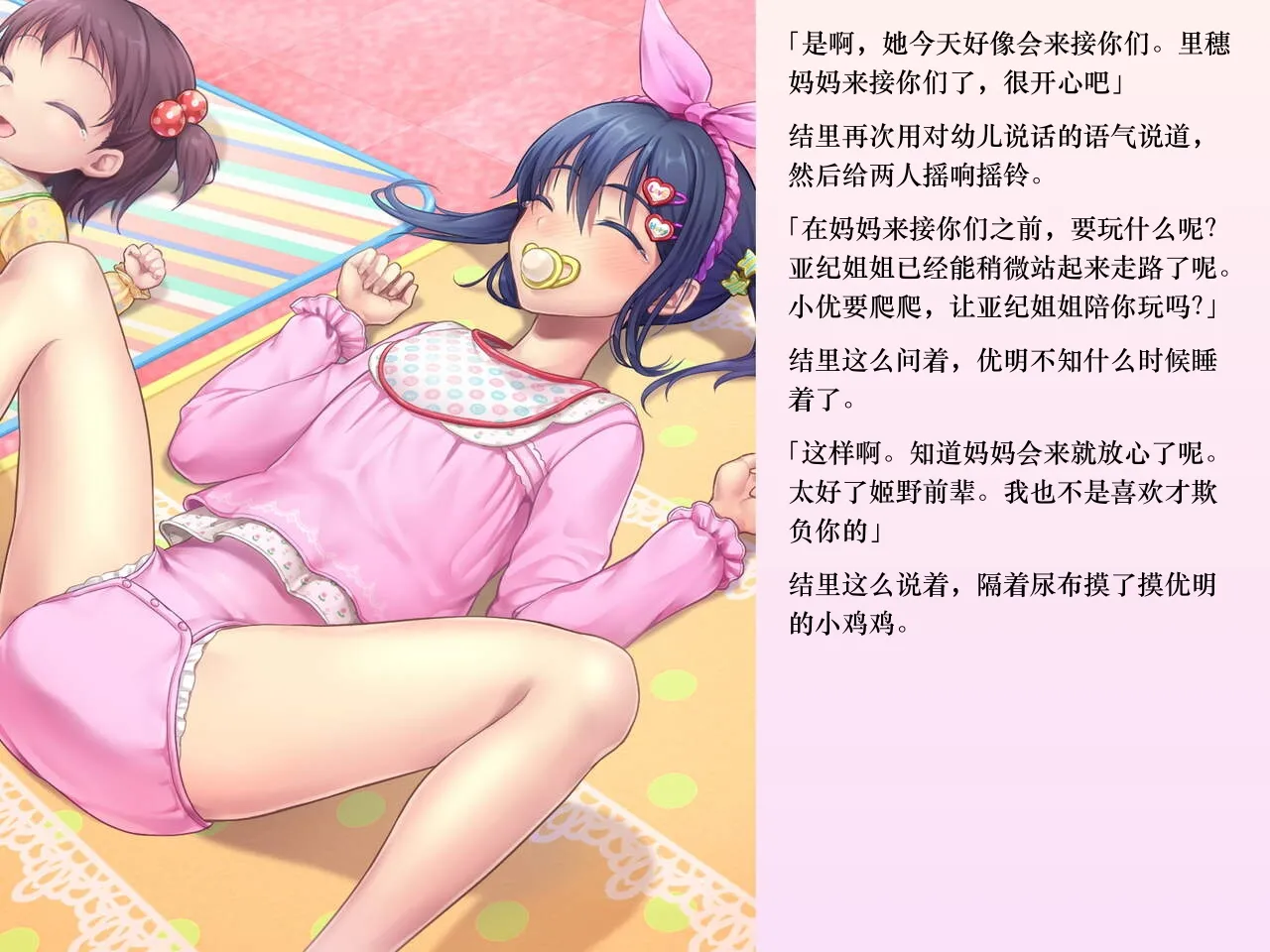 [Chijoku An (Sasanoma Nibi)] Yua-chan wa Eien ni Omutsu ga Torenai [Chinese] изображение № 153