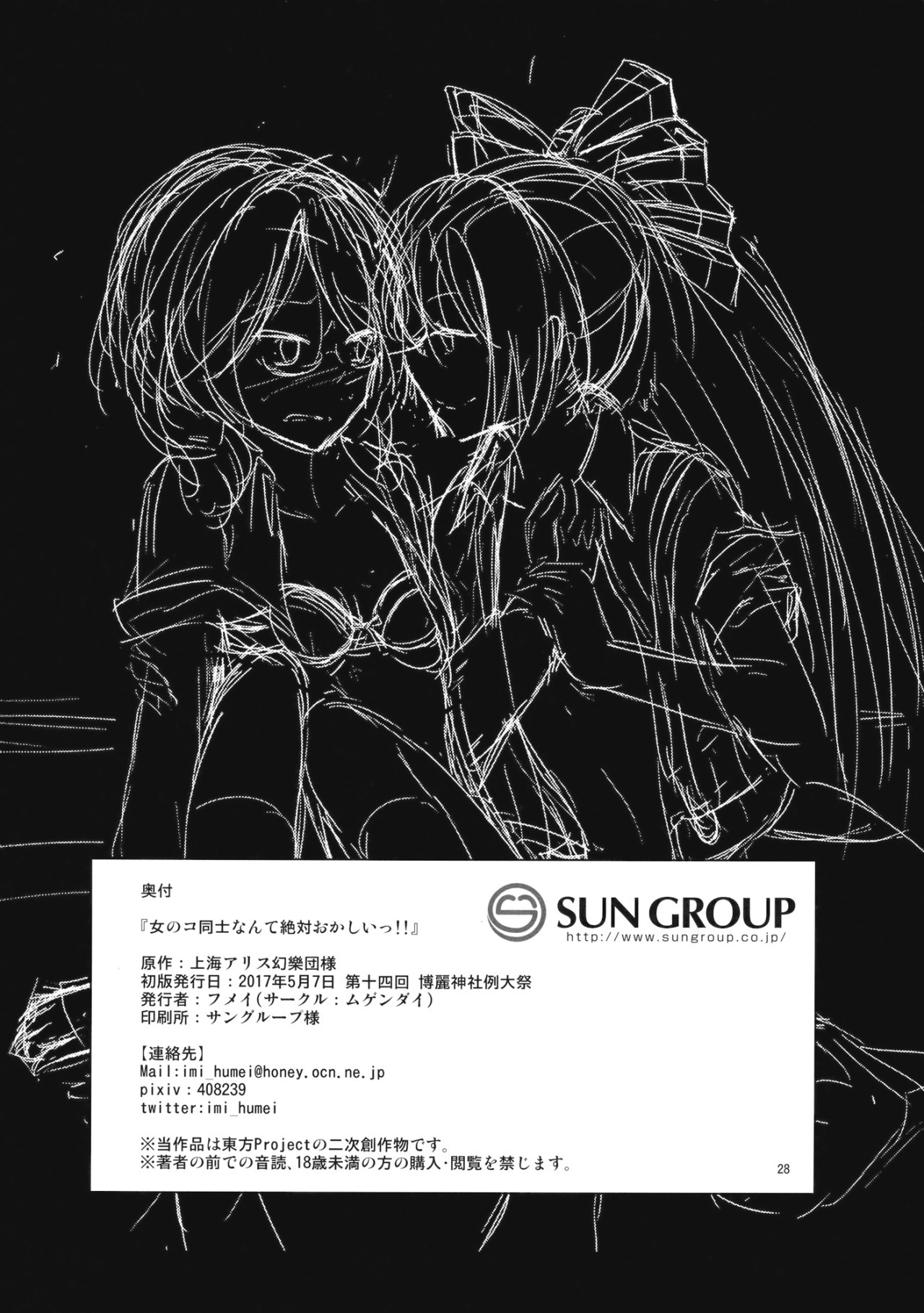 (Reitaisai 14) [Mugendai (Humei)] Onnanoko Doushi nante Zettai Okashii!! (Touhou Project) [Spanish] [YURI POR METATRON04X] image number 27