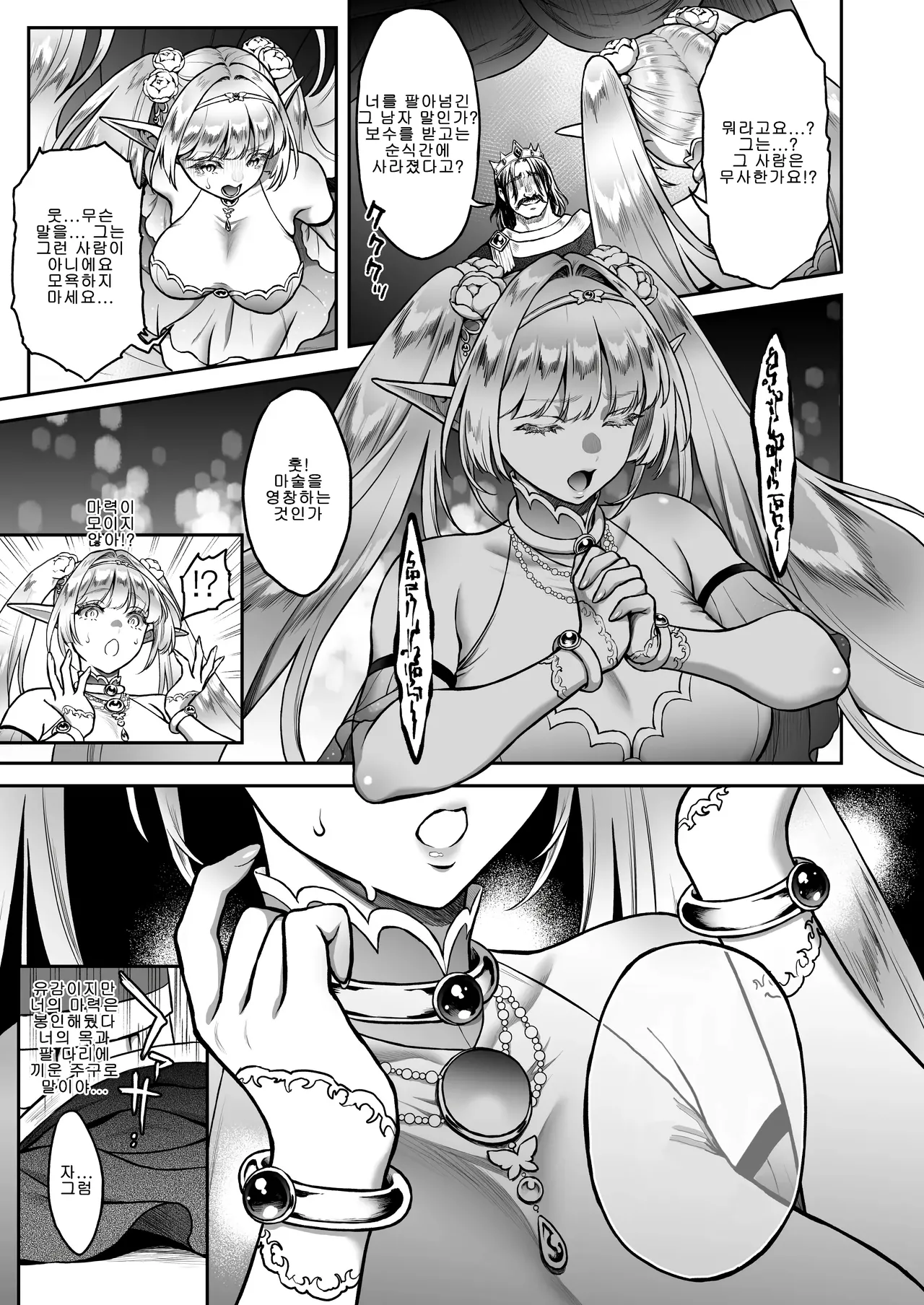 [Usagi Nagomu] 유구의 창엘프 06 「몽환」과거편1 6eme image