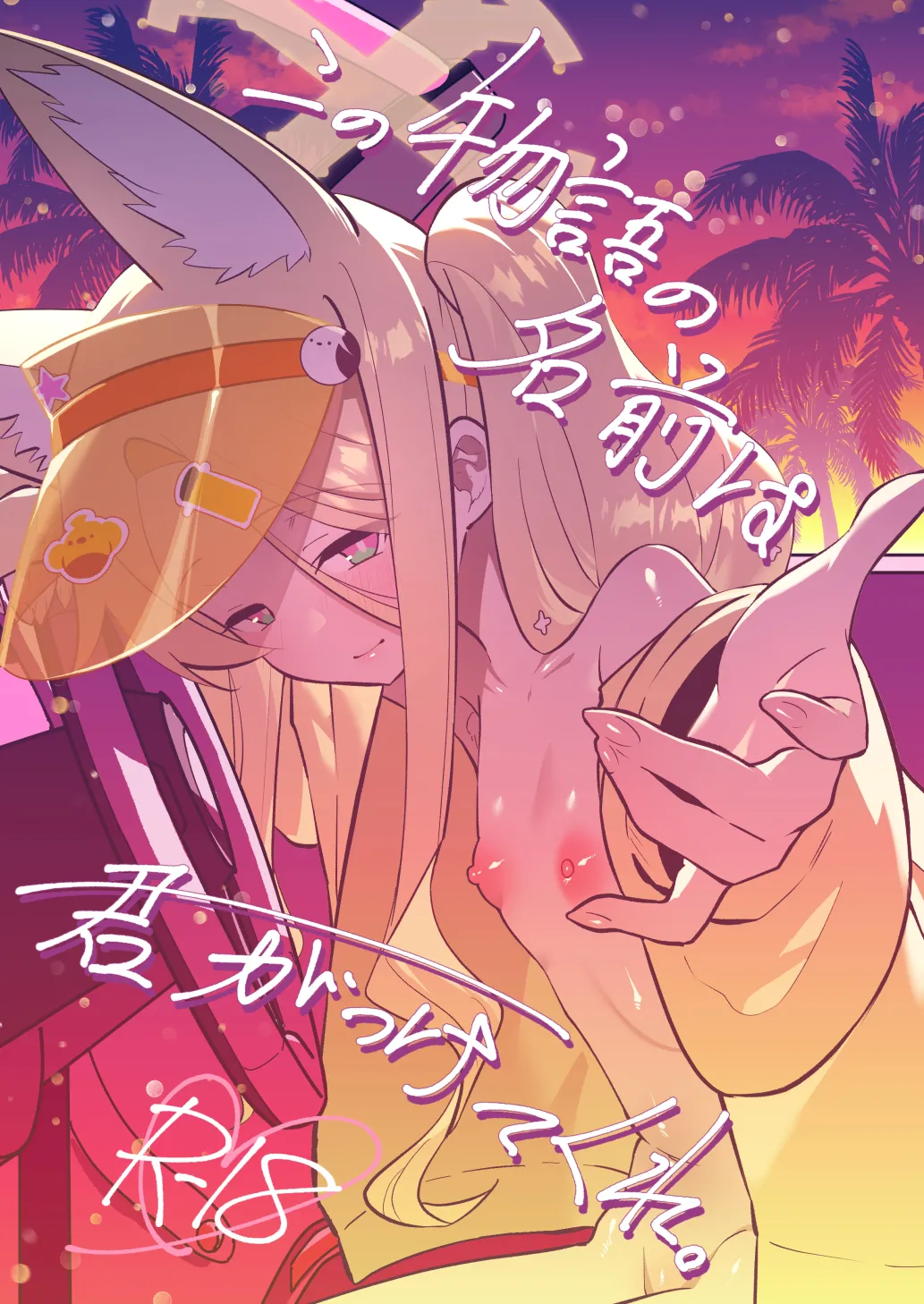 [Ookina Gomibako (Oki Nagomi)] Kono Monogatari no Namae wa Kimi ga Tsukete Kure. (Blue Archive) [Digital] 画像番号 1