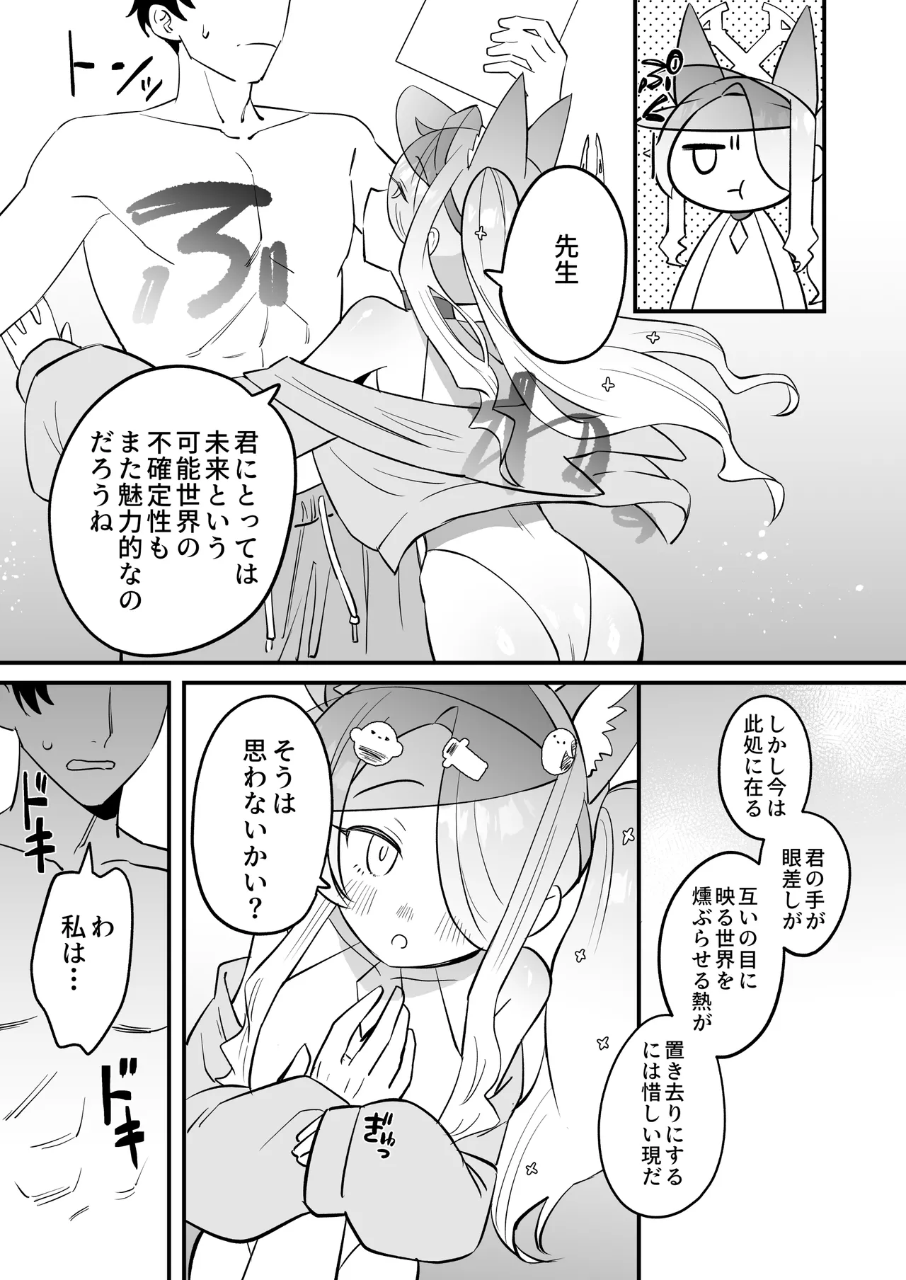 [Ookina Gomibako (Oki Nagomi)] Kono Monogatari no Namae wa Kimi ga Tsukete Kure. (Blue Archive) [Digital] 画像番号 7