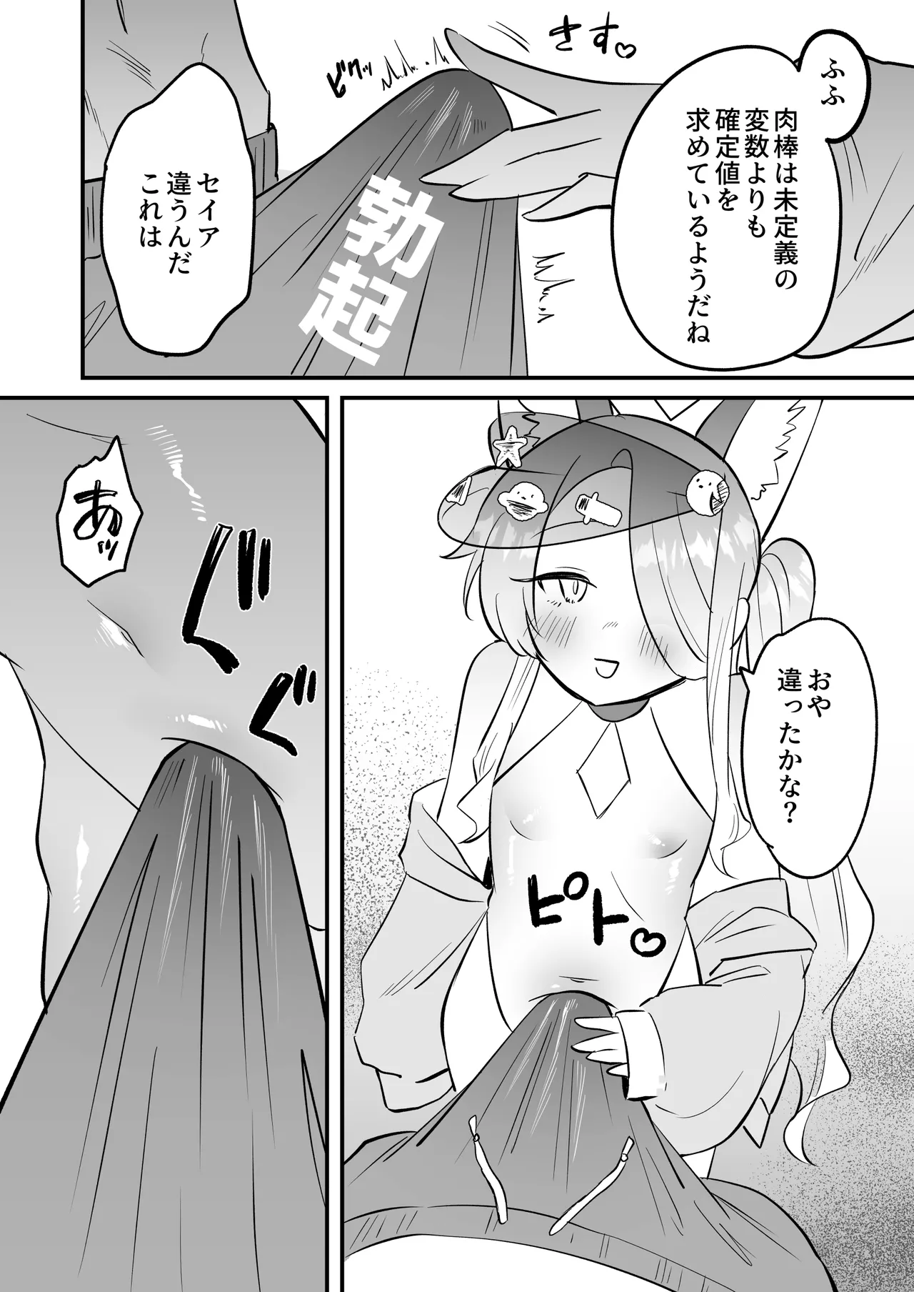 [Ookina Gomibako (Oki Nagomi)] Kono Monogatari no Namae wa Kimi ga Tsukete Kure. (Blue Archive) [Digital] 画像番号 8