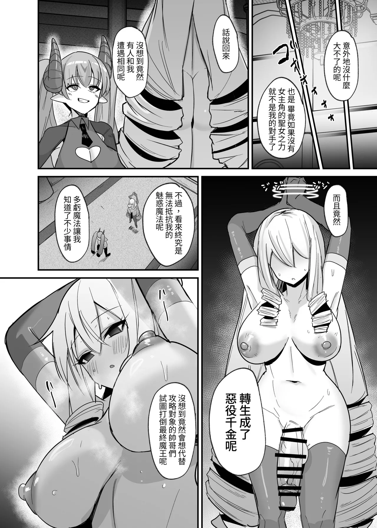 [COSCOteikoku (Sella)] Otome Game no Akuyaku Reijou ni Tensei Shitara Ura Settei de Futanari deshita 4 [Chinese] [夜戦玖百回] [Digital] imagen número 20