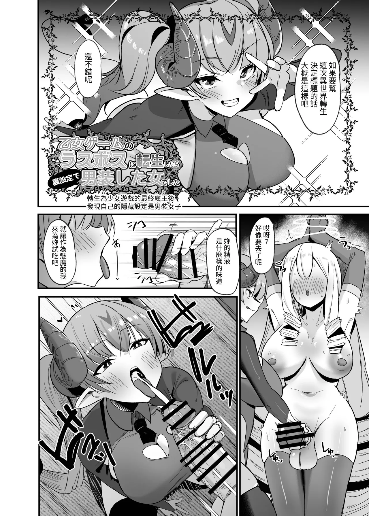 [COSCOteikoku (Sella)] Otome Game no Akuyaku Reijou ni Tensei Shitara Ura Settei de Futanari deshita 4 [Chinese] [夜戦玖百回] [Digital] imagen número 22