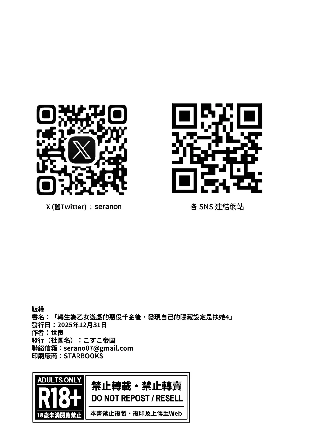 [COSCOteikoku (Sella)] Otome Game no Akuyaku Reijou ni Tensei Shitara Ura Settei de Futanari deshita 4 [Chinese] [夜戦玖百回] [Digital] imagen número 34