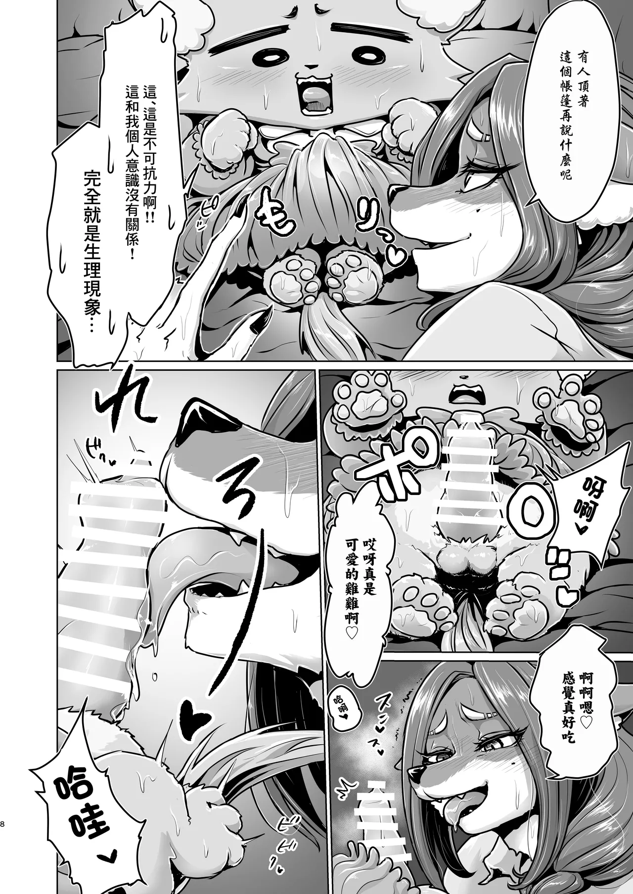 [ネコトカゲのまばたき/瞬膜]大上さん家～人妻佐代子にサラワレテ～ image number 7