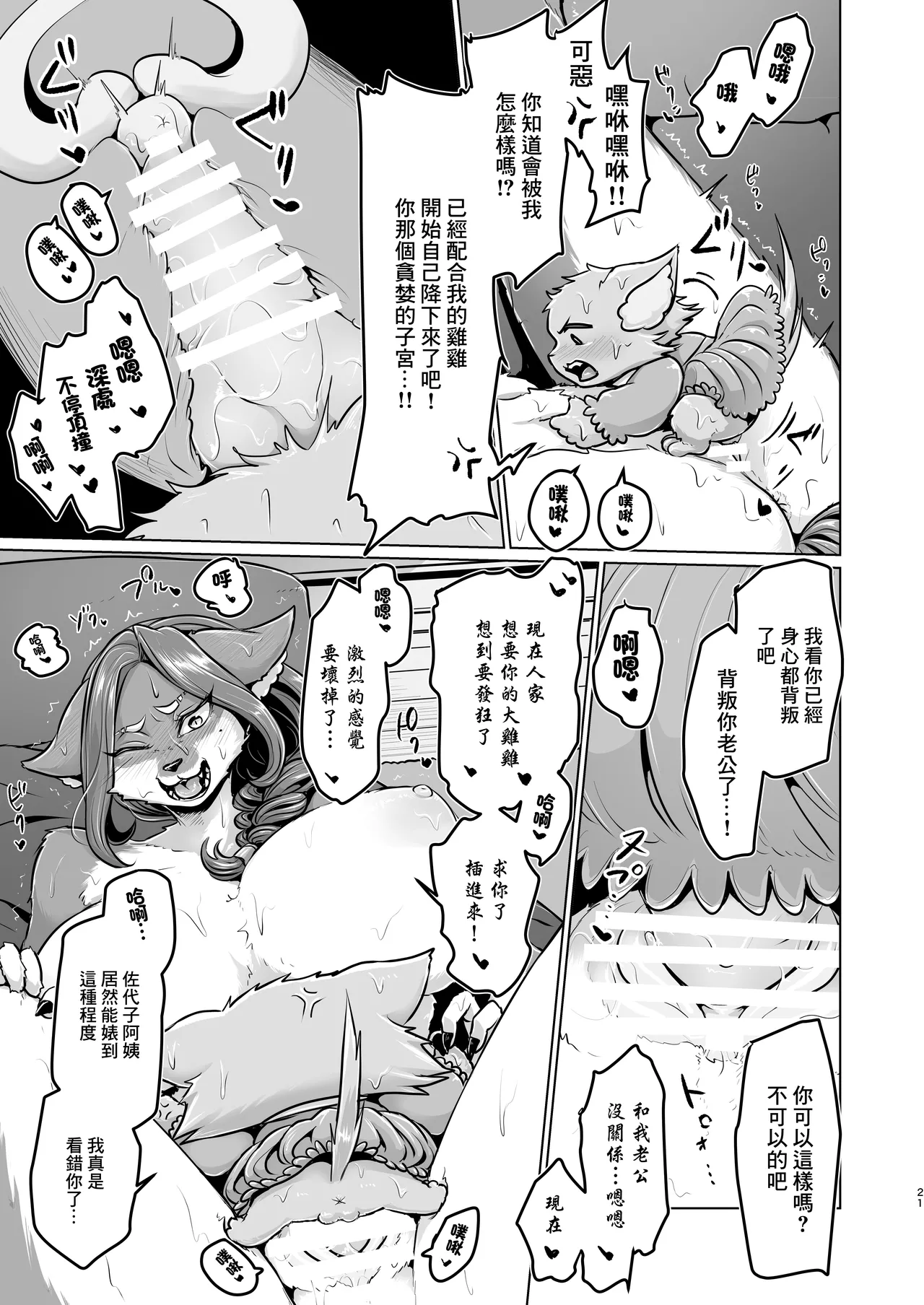 [ネコトカゲのまばたき/瞬膜]大上さん家～人妻佐代子にサラワレテ～ image number 20