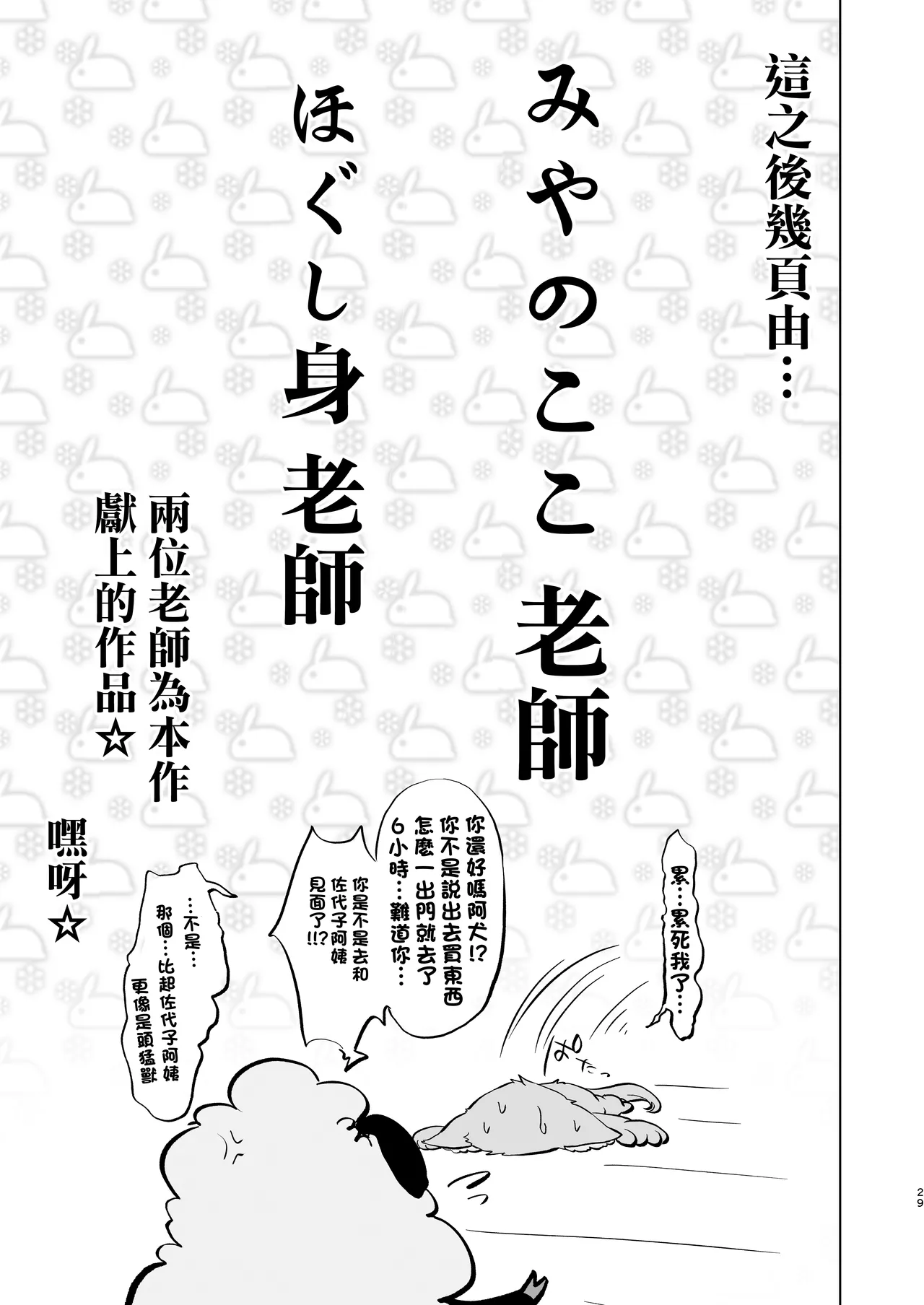 [ネコトカゲのまばたき/瞬膜]大上さん家～人妻佐代子にサラワレテ～ image number 28