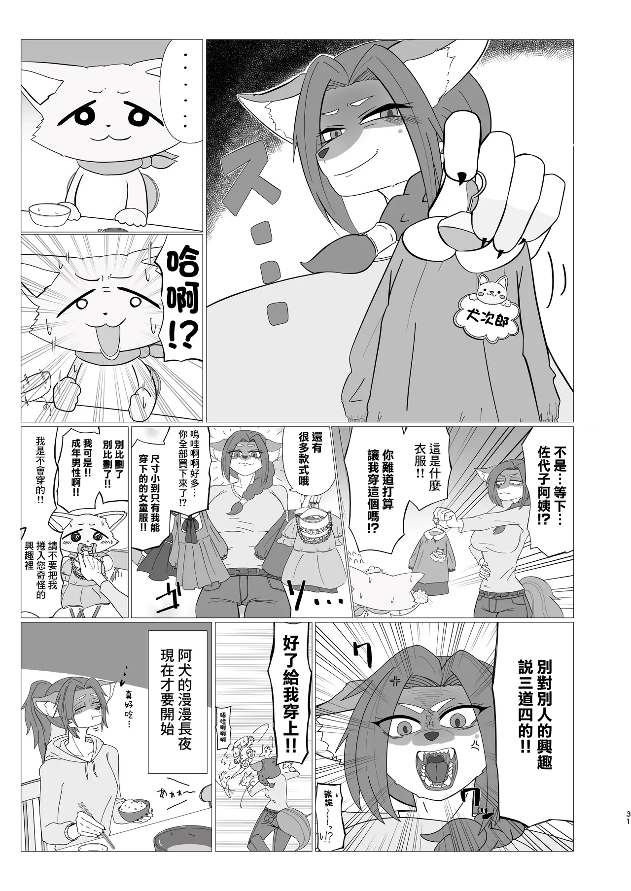 [ネコトカゲのまばたき/瞬膜]大上さん家～人妻佐代子にサラワレテ～ image number 30