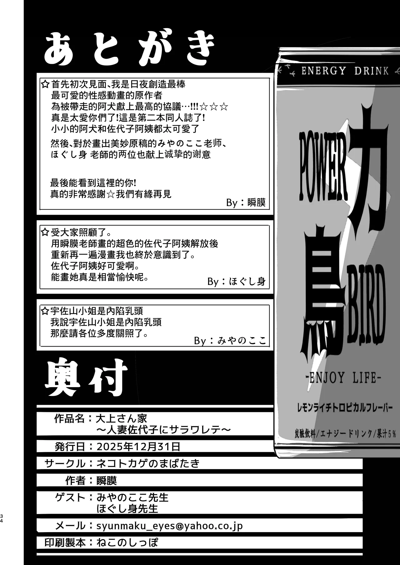 [ネコトカゲのまばたき/瞬膜]大上さん家～人妻佐代子にサラワレテ～ image number 33