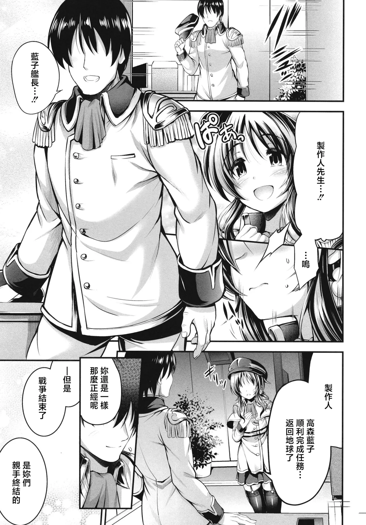 [listless time (ment)] Watashi no Ookami-san EX | 我的狼先生ex (Aiko to Dosukebe suru Matomehon) (THE IDOLM@STER CINDERELLA GIRLS) [Chinese] [Digital] 4eme image