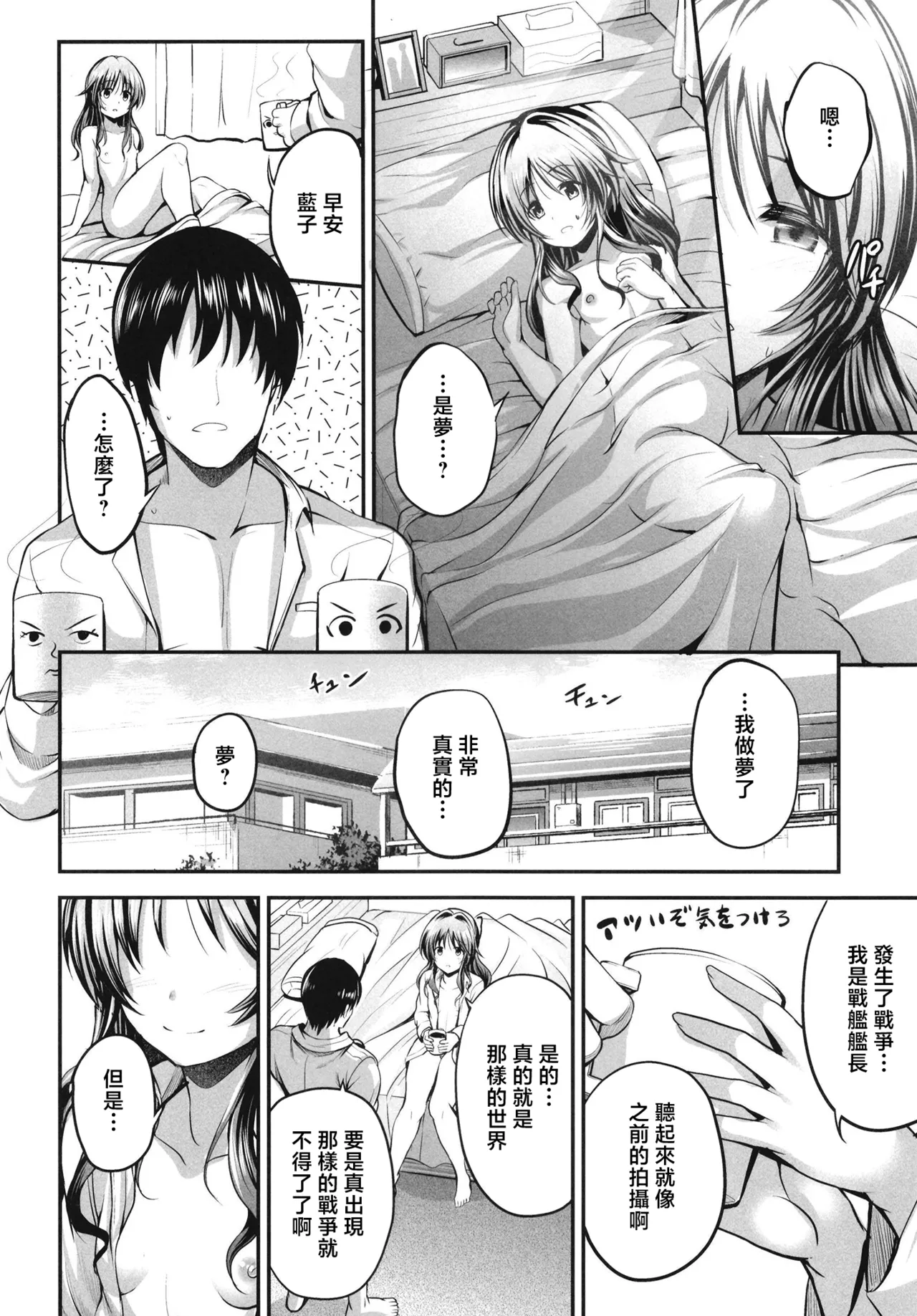 [listless time (ment)] Watashi no Ookami-san EX | 我的狼先生ex (Aiko to Dosukebe suru Matomehon) (THE IDOLM@STER CINDERELLA GIRLS) [Chinese] [Digital] 29eme image