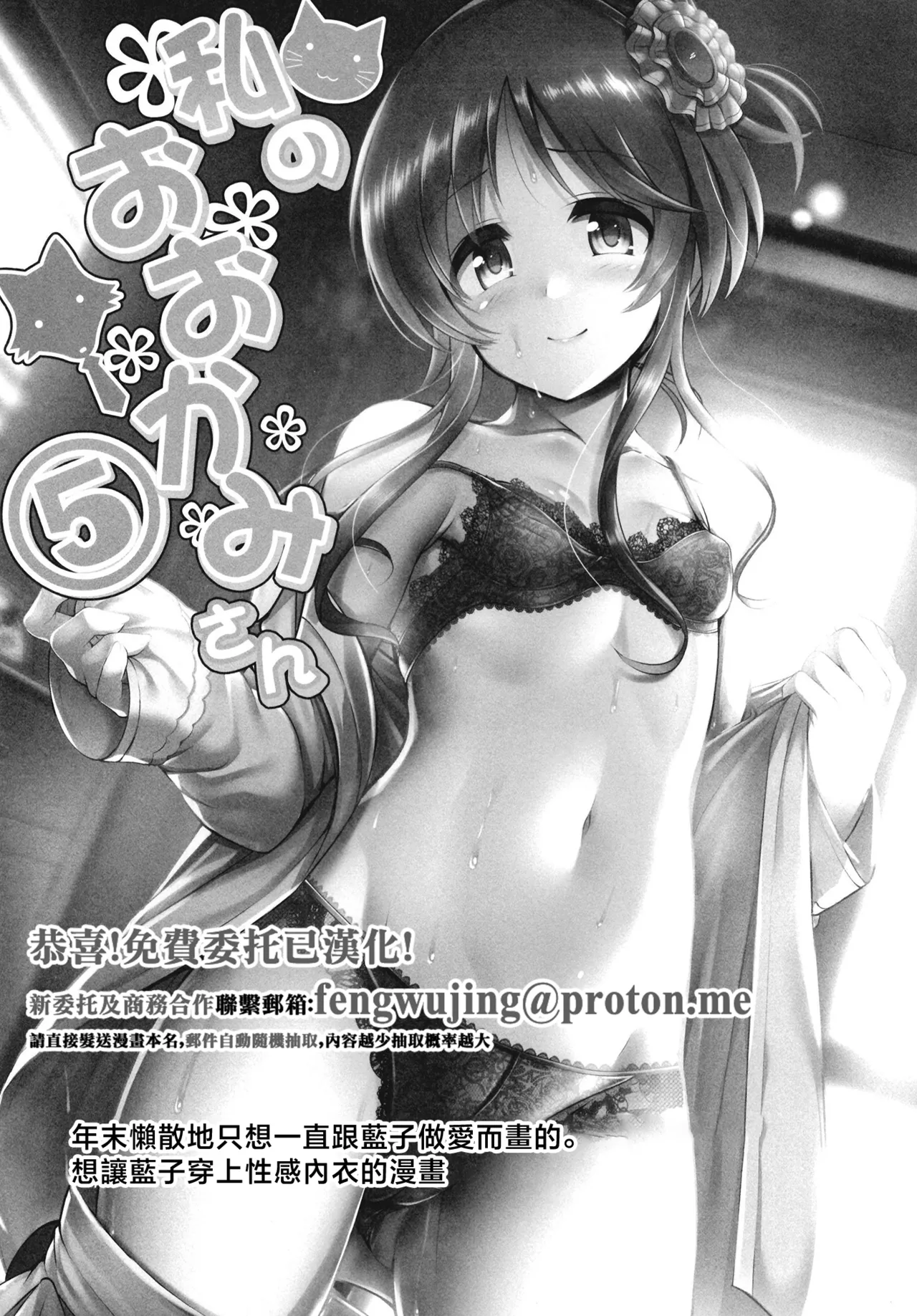 [listless time (ment)] Watashi no Ookami-san 5 | 我的狼先生 5 (Aiko to Himitsu no Diary) (THE IDOLM@STER CINDERELLA GIRLS) [Chinese] [Digital] première image