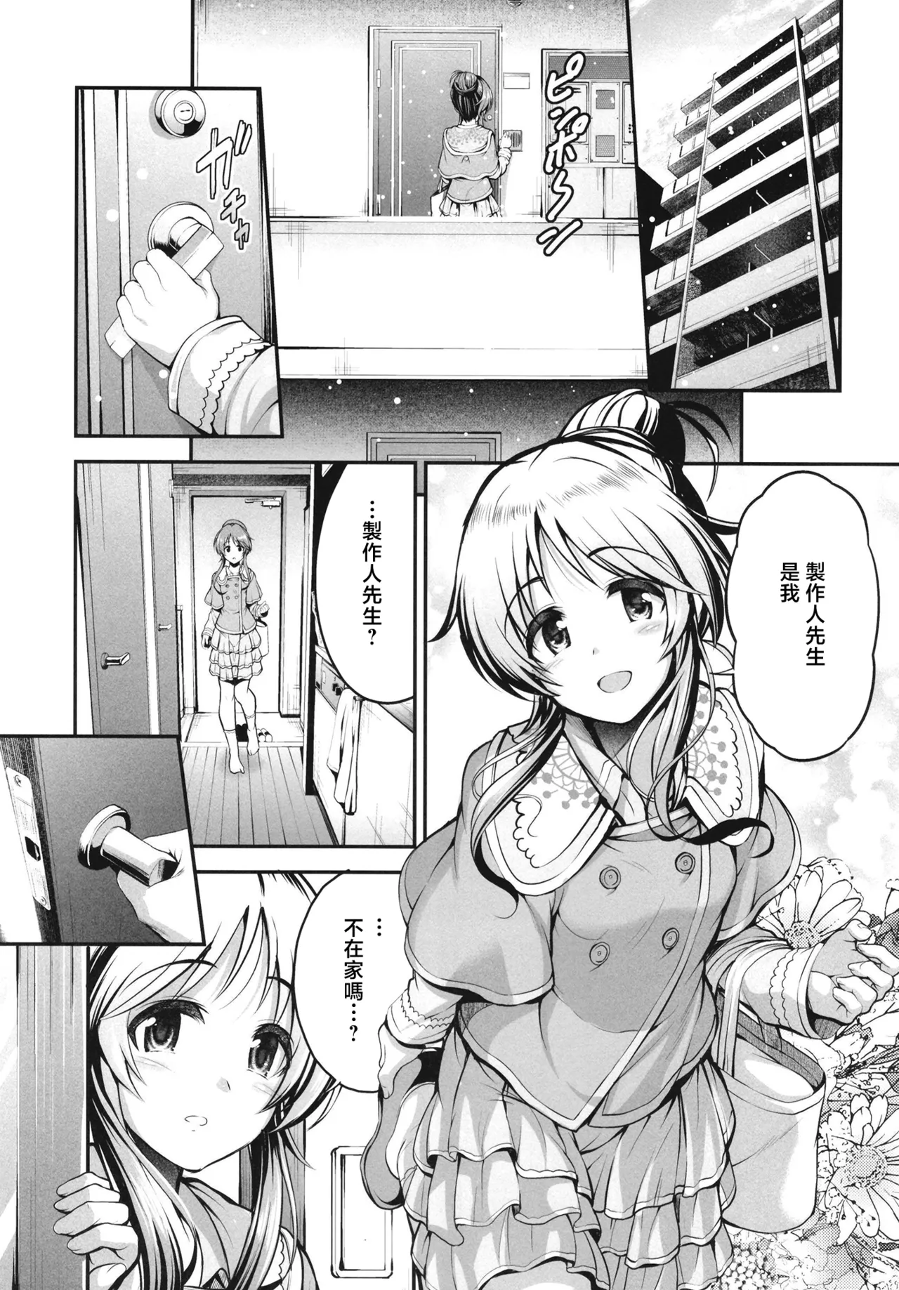 [listless time (ment)] Watashi no Ookami-san 5 | 我的狼先生 5 (Aiko to Himitsu no Diary) (THE IDOLM@STER CINDERELLA GIRLS) [Chinese] [Digital] 2eme image