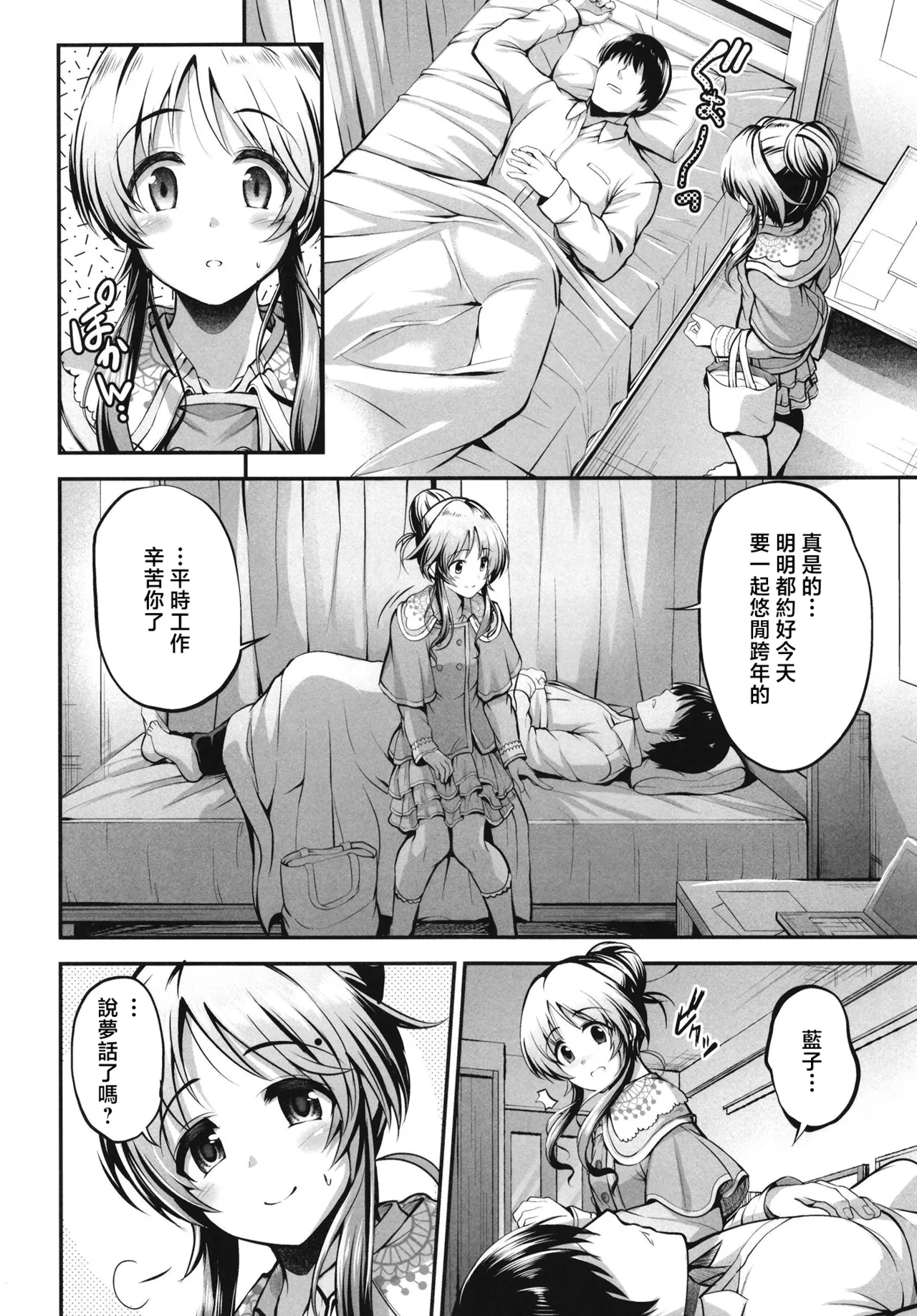 [listless time (ment)] Watashi no Ookami-san 5 | 我的狼先生 5 (Aiko to Himitsu no Diary) (THE IDOLM@STER CINDERELLA GIRLS) [Chinese] [Digital] 3eme image