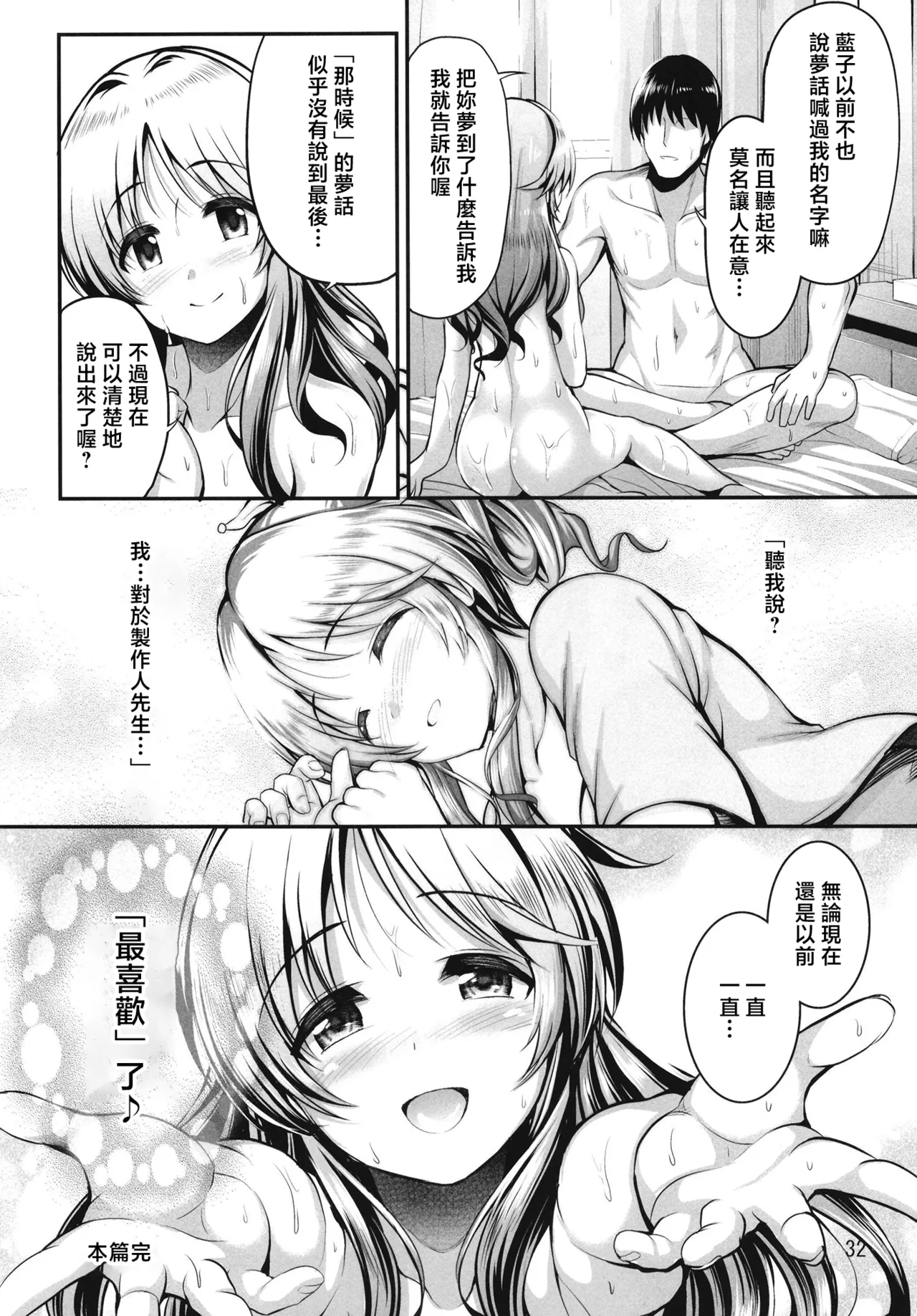 [listless time (ment)] Watashi no Ookami-san 5 | 我的狼先生 5 (Aiko to Himitsu no Diary) (THE IDOLM@STER CINDERELLA GIRLS) [Chinese] [Digital] 31eme image