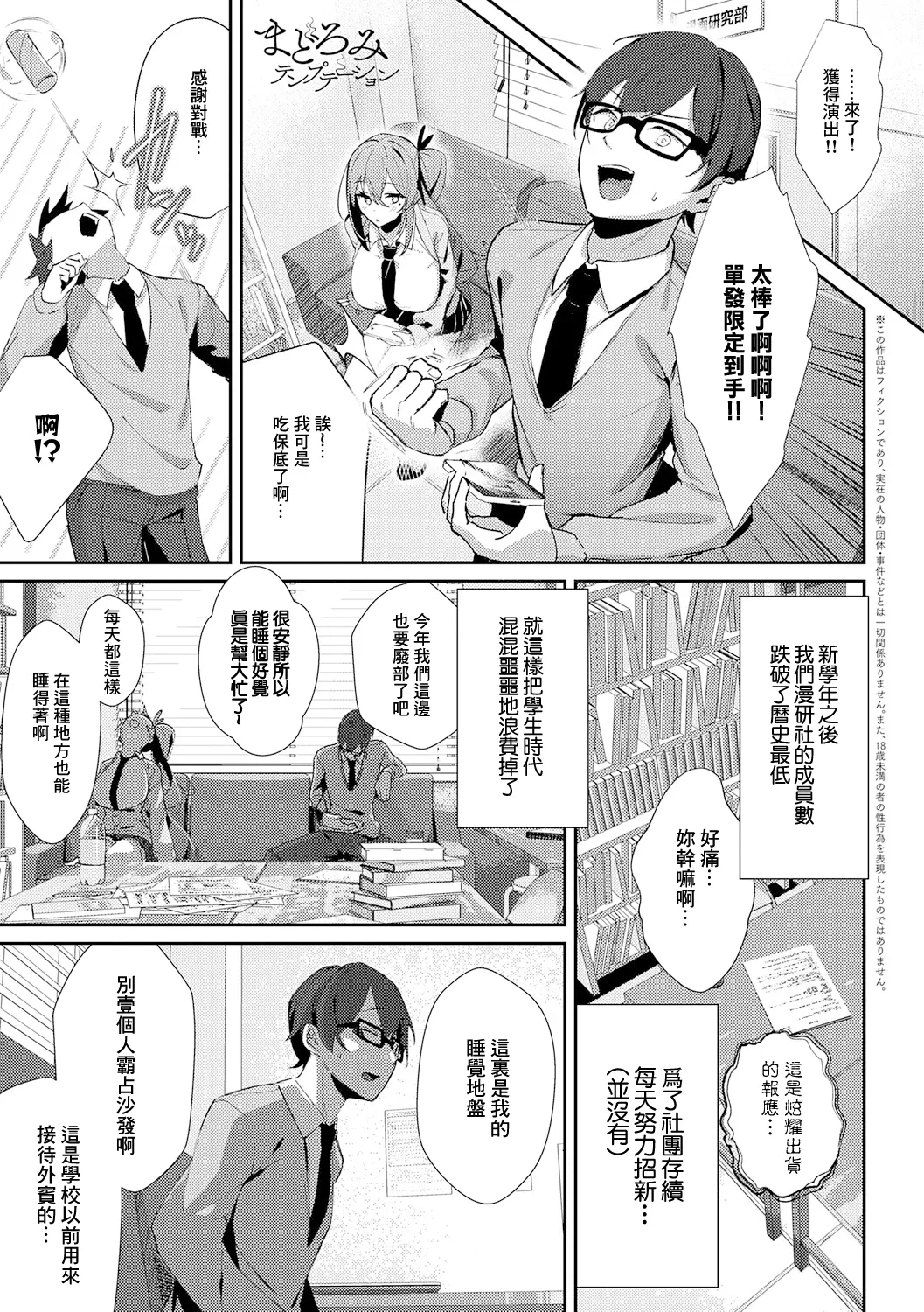 [ワレモノ] madoromi temptation 画像番号 1