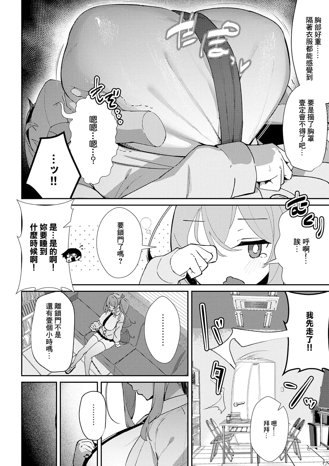 [ワレモノ] madoromi temptation 画像番号 6