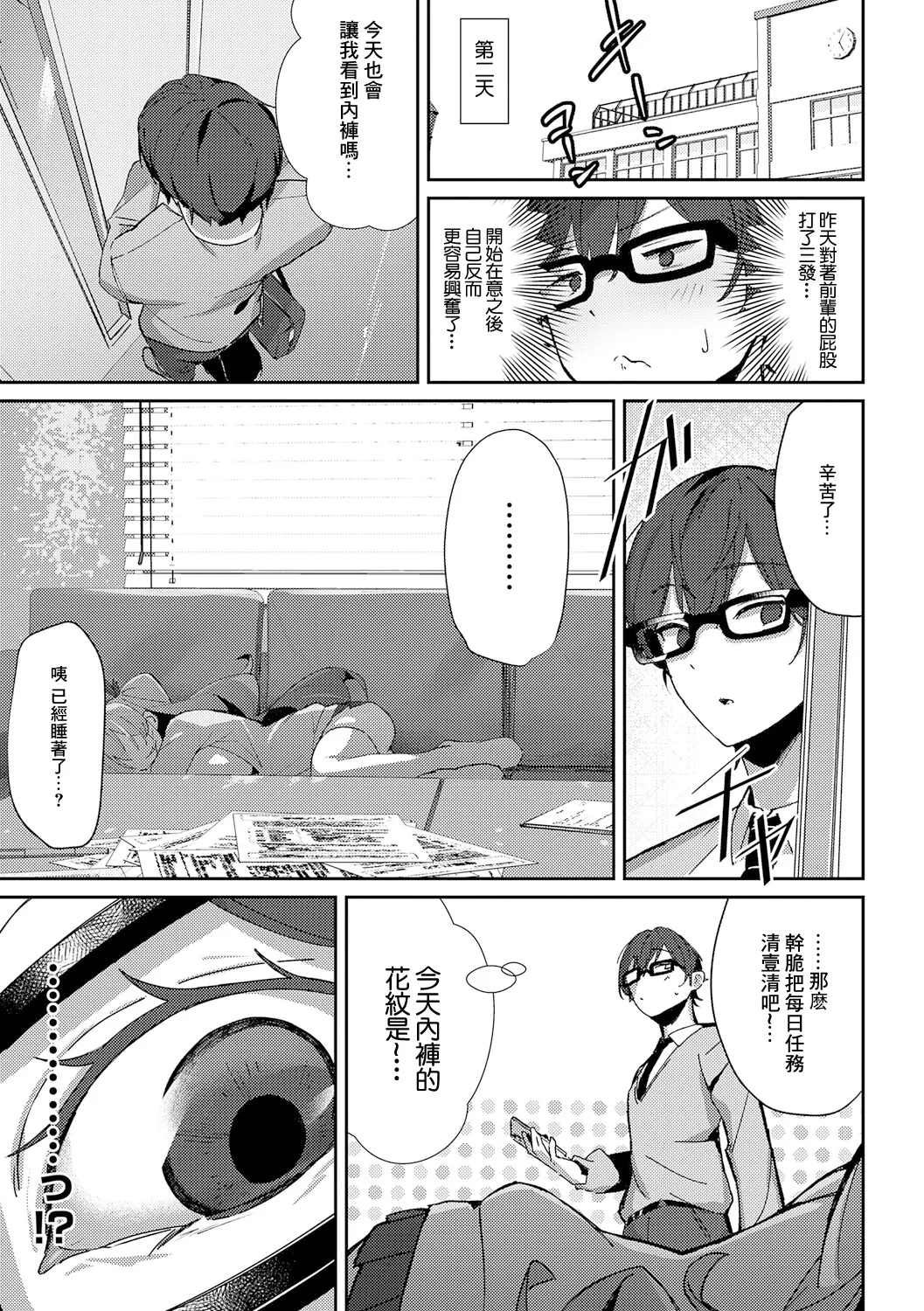 [ワレモノ] madoromi temptation 画像番号 7