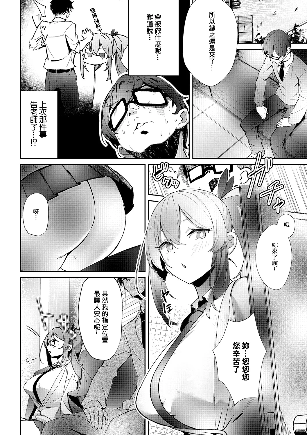 [ワレモノ] madoromi temptation 画像番号 14