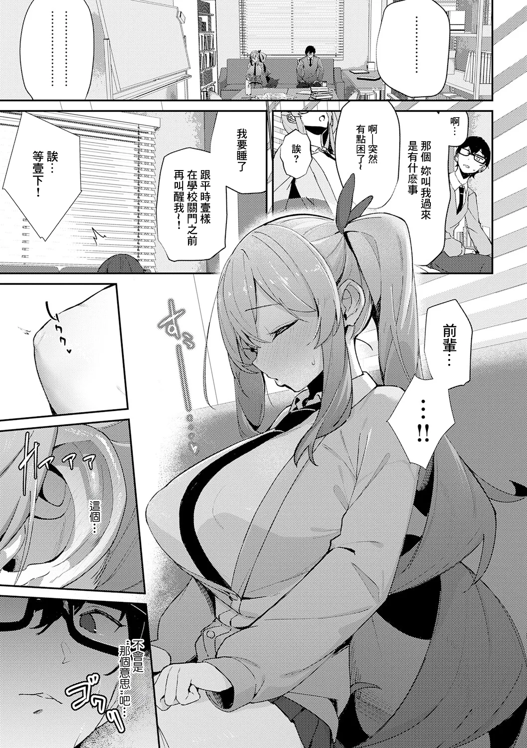 [ワレモノ] madoromi temptation 画像番号 15